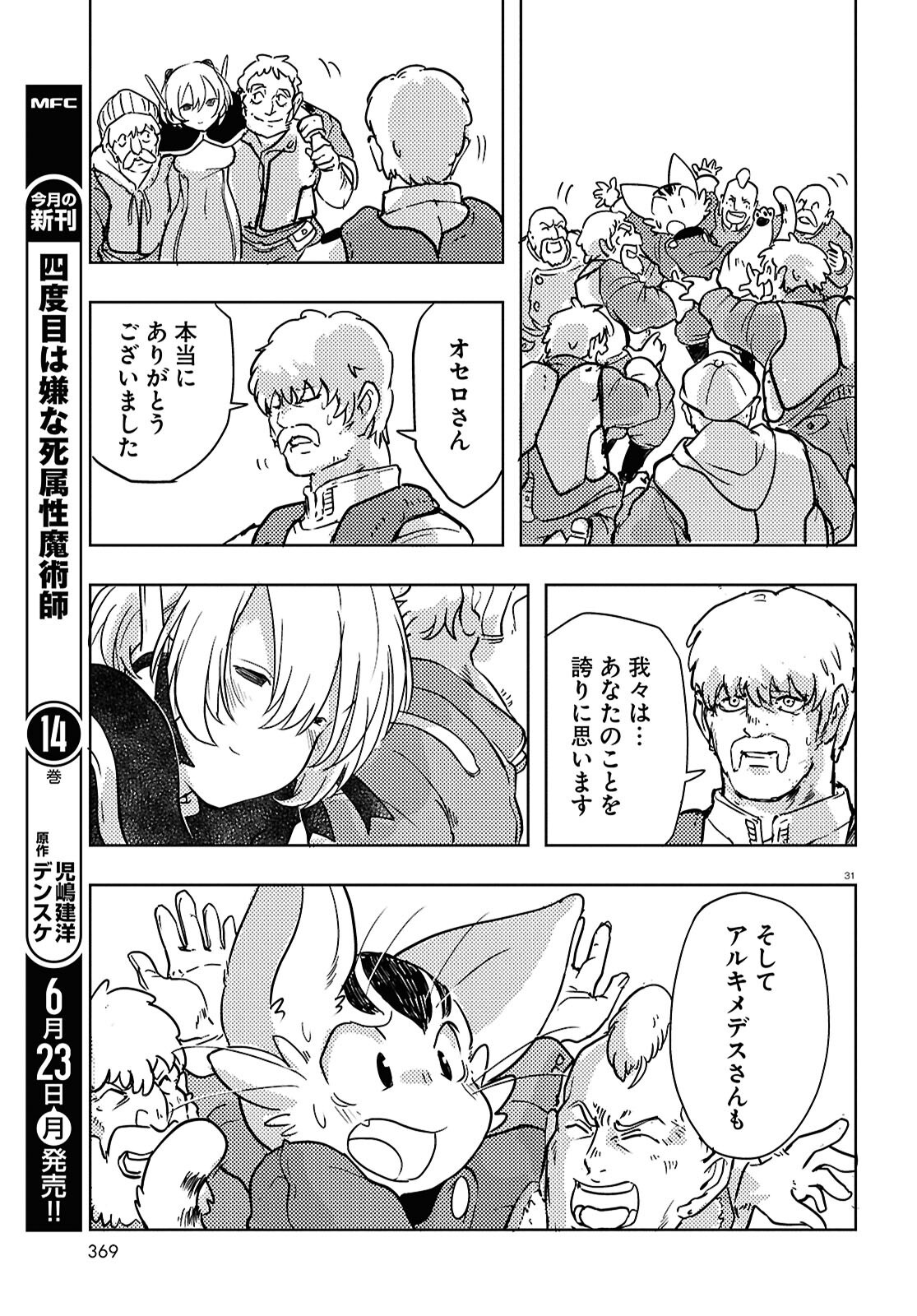 Othello to Archimedes no Bouken - Chapter 3 - Page 31