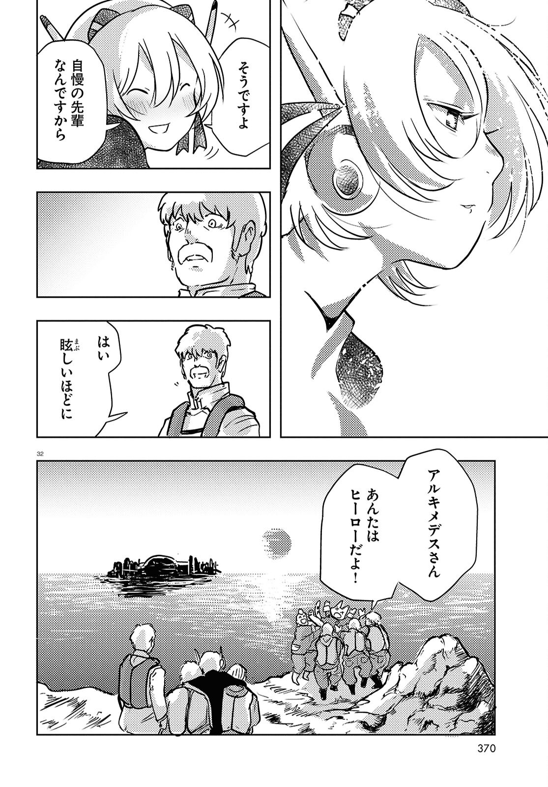 Othello to Archimedes no Bouken - Chapter 3 - Page 32