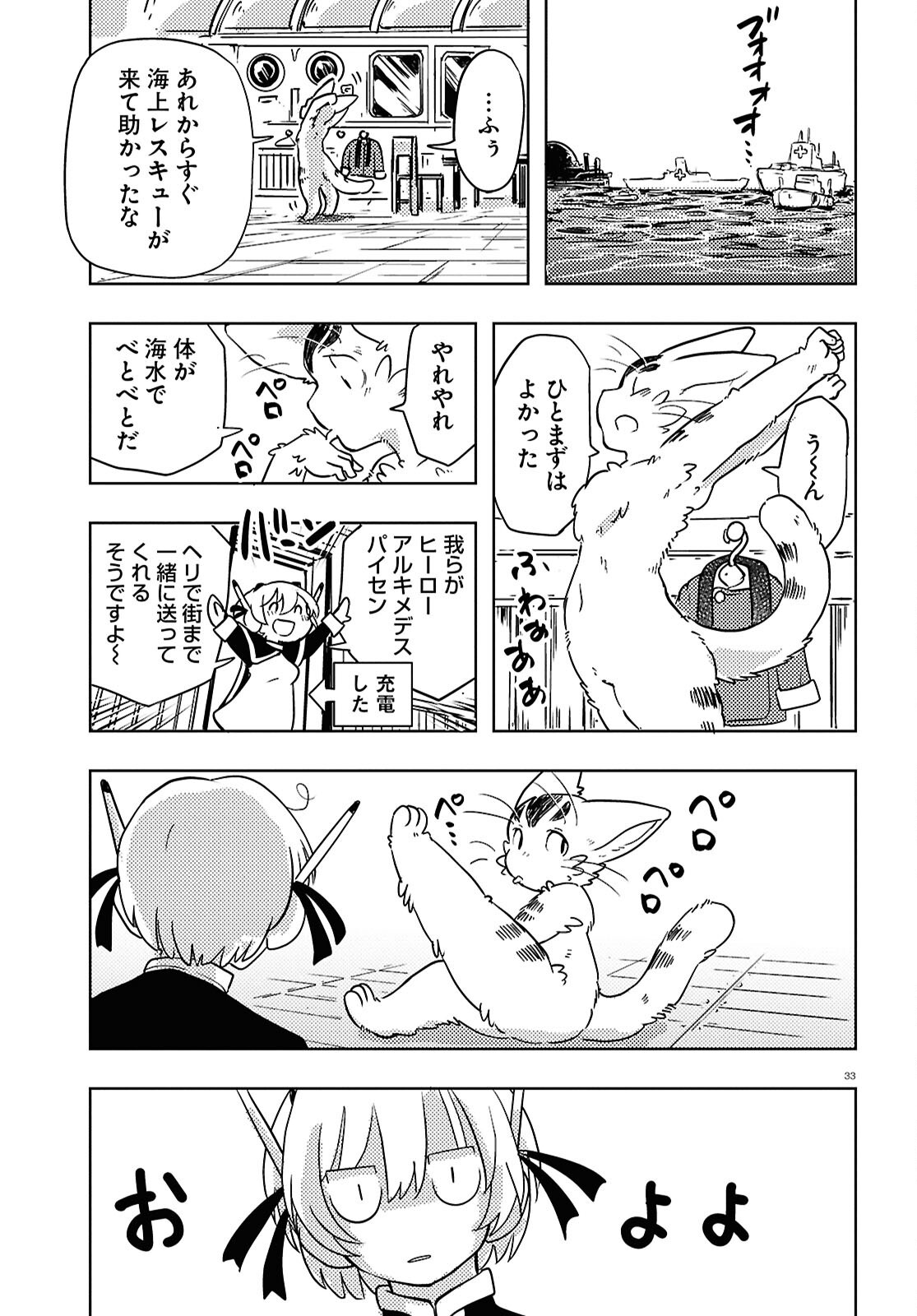 Othello to Archimedes no Bouken - Chapter 3 - Page 33