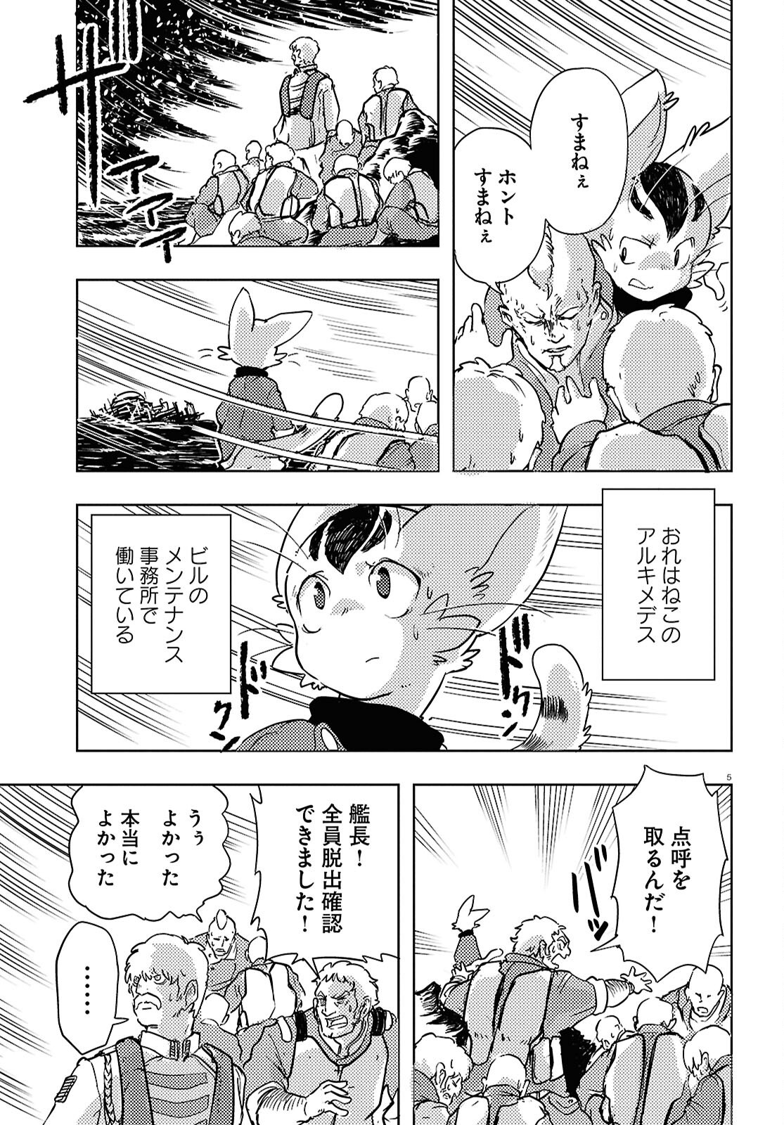 Othello to Archimedes no Bouken - Chapter 3 - Page 5