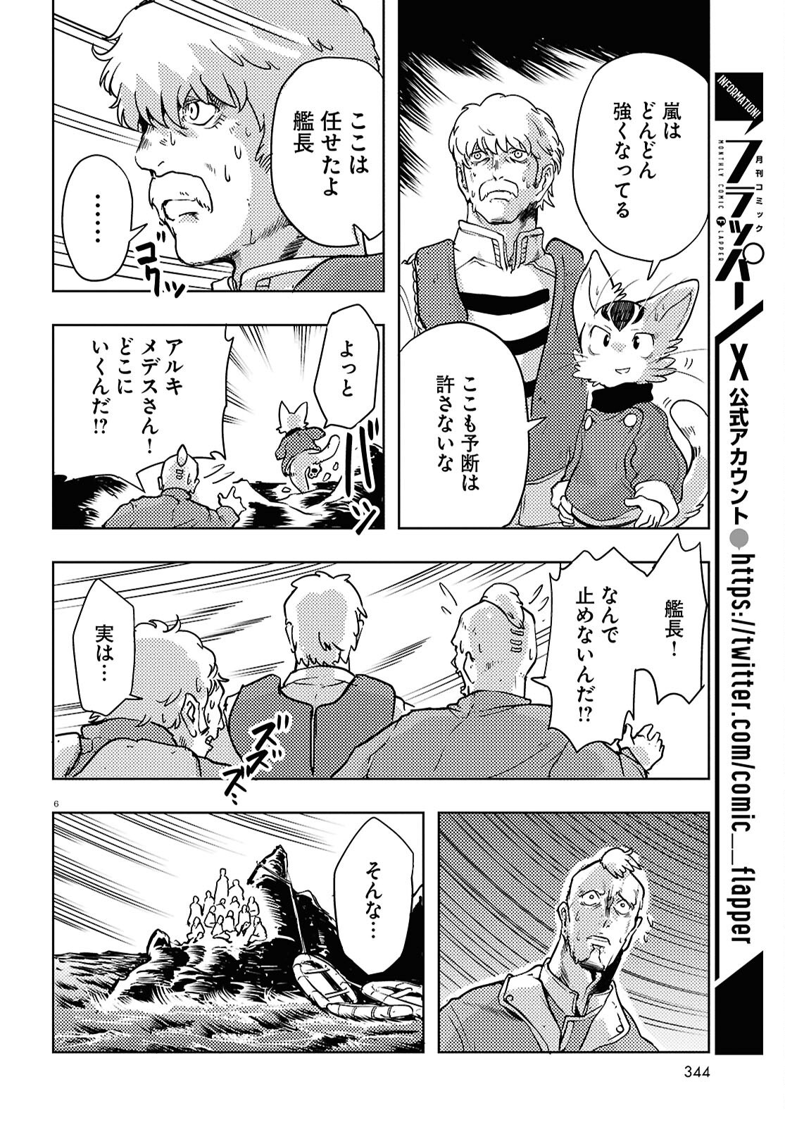 Othello to Archimedes no Bouken - Chapter 3 - Page 6