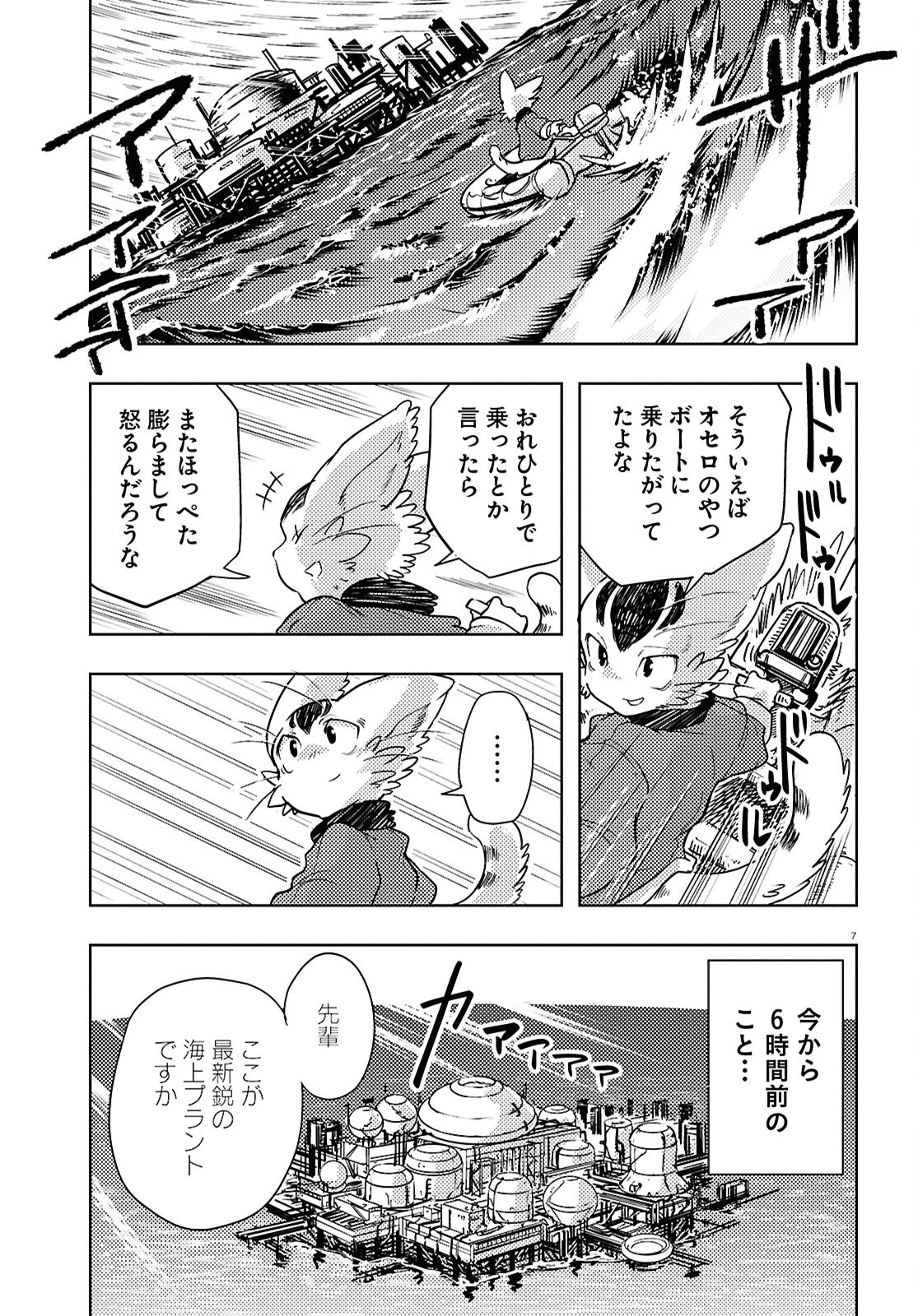 Othello to Archimedes no Bouken - Chapter 3 - Page 7
