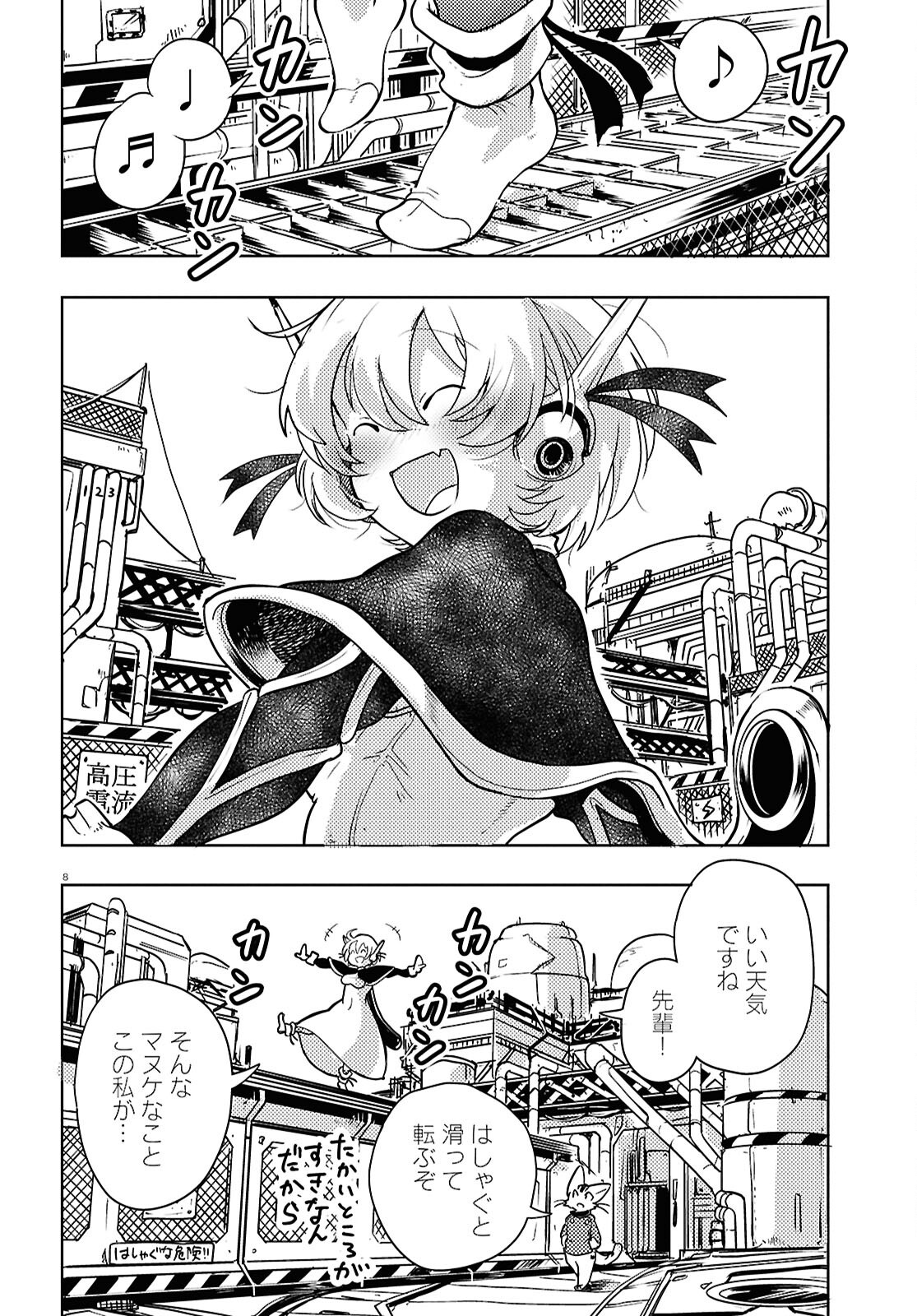 Othello to Archimedes no Bouken - Chapter 3 - Page 8