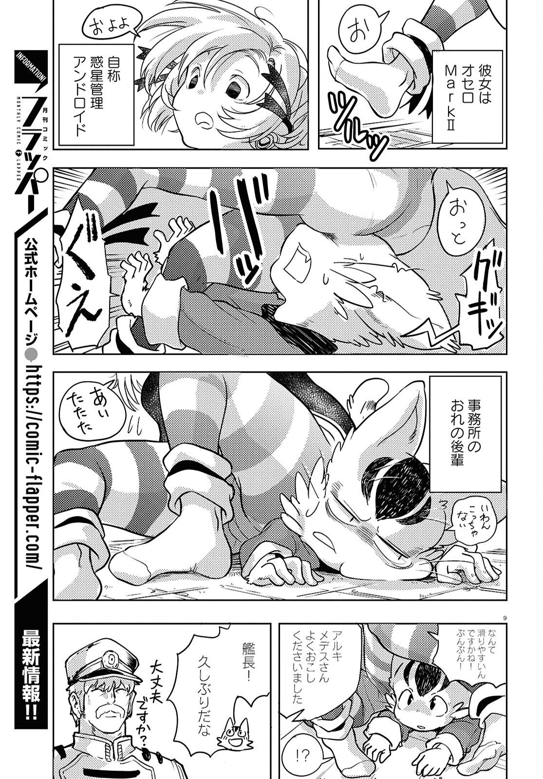 Othello to Archimedes no Bouken - Chapter 3 - Page 9