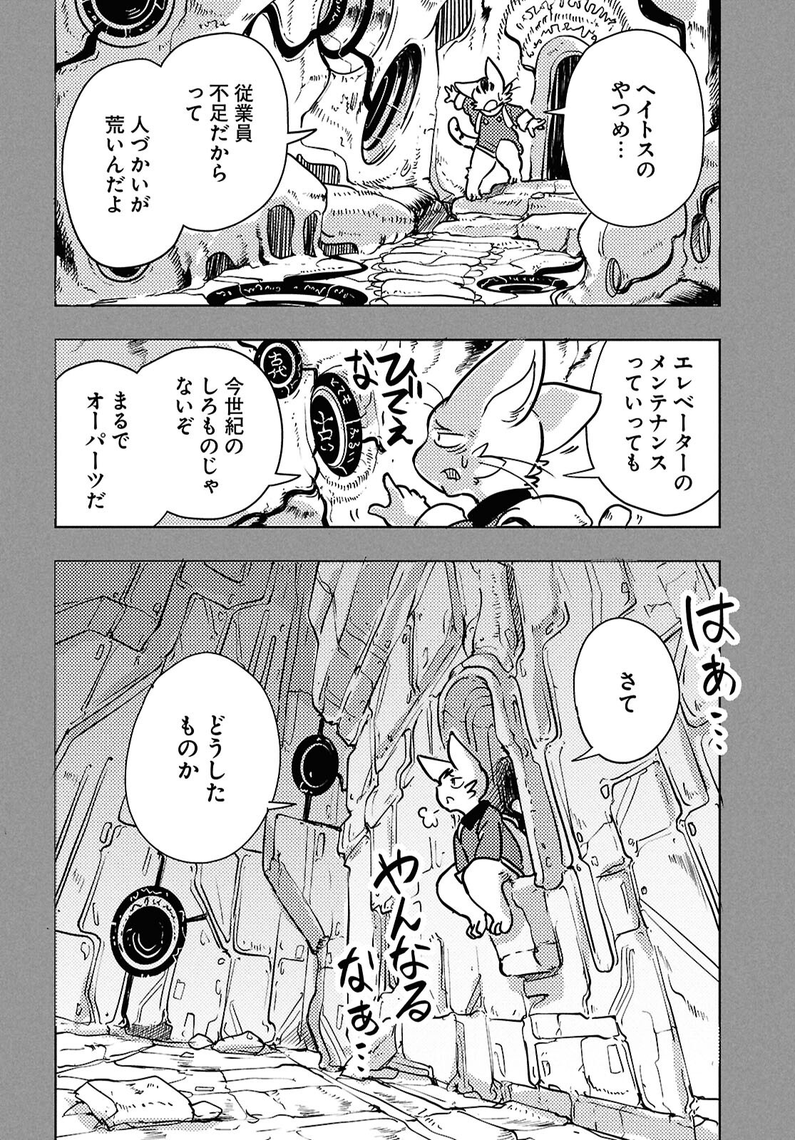 Othello to Archimedes no Bouken - Chapter 4 - Page 10