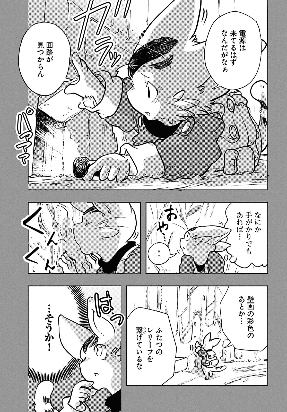 Othello to Archimedes no Bouken - Chapter 4 - Page 11