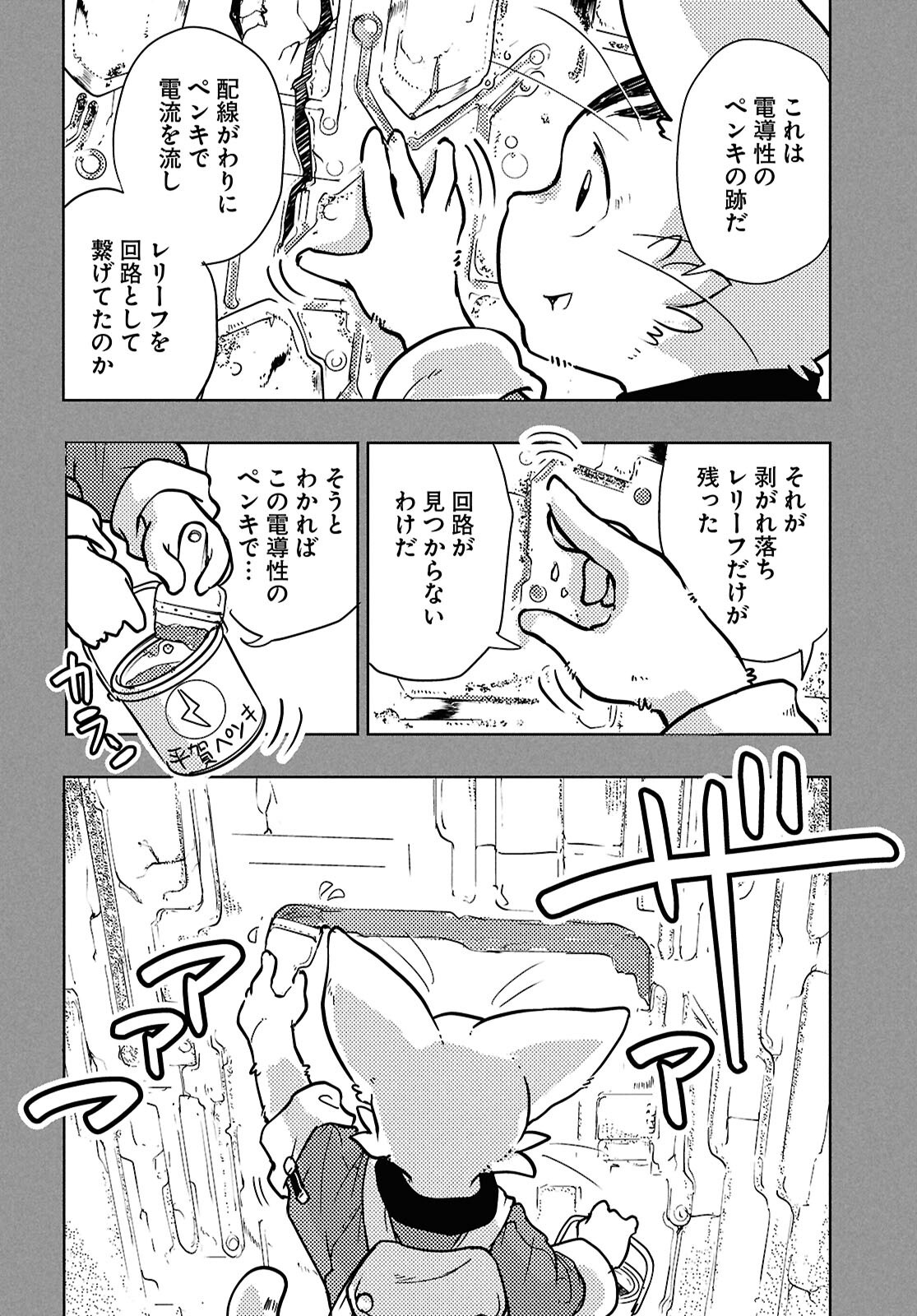 Othello to Archimedes no Bouken - Chapter 4 - Page 12