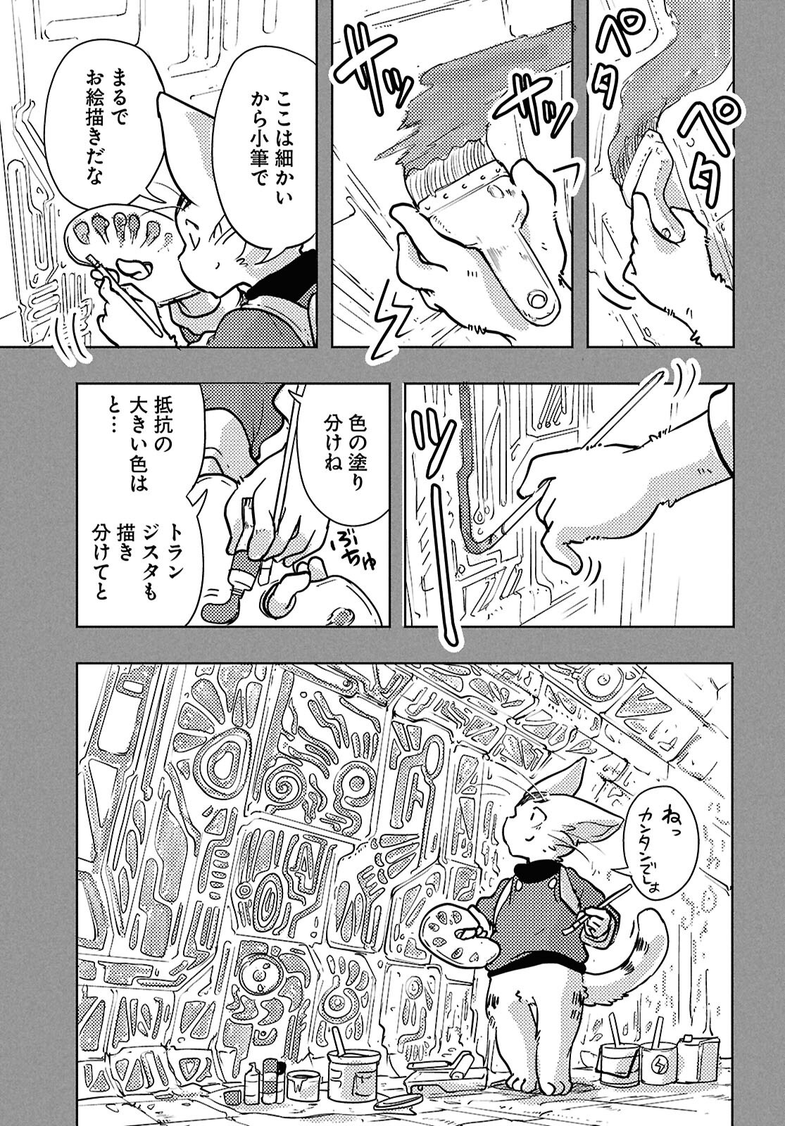 Othello to Archimedes no Bouken - Chapter 4 - Page 13