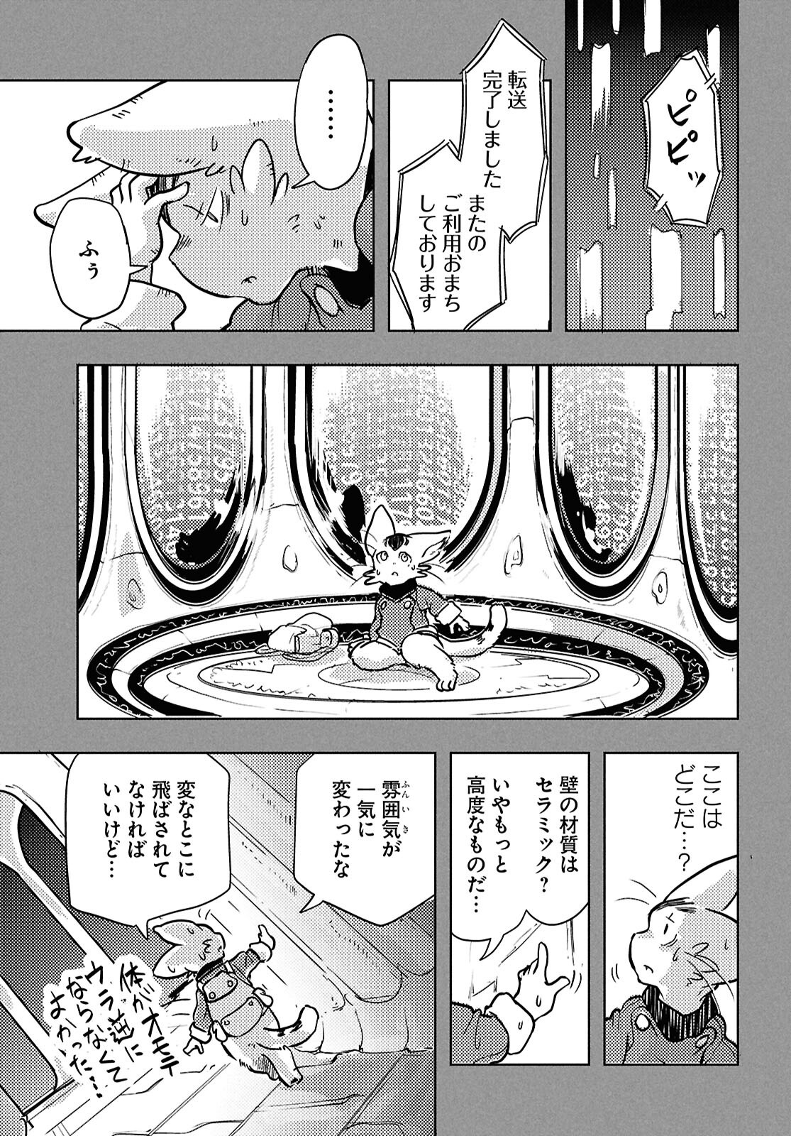 Othello to Archimedes no Bouken - Chapter 4 - Page 15