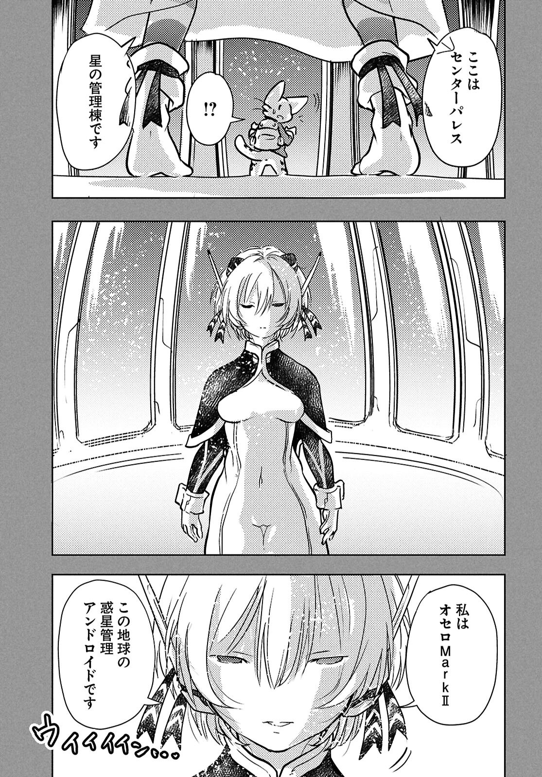 Othello to Archimedes no Bouken - Chapter 4 - Page 17