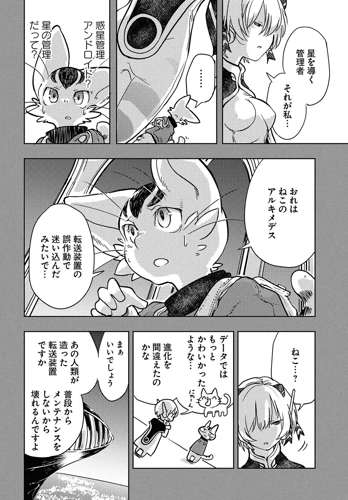 Othello to Archimedes no Bouken - Chapter 4 - Page 18