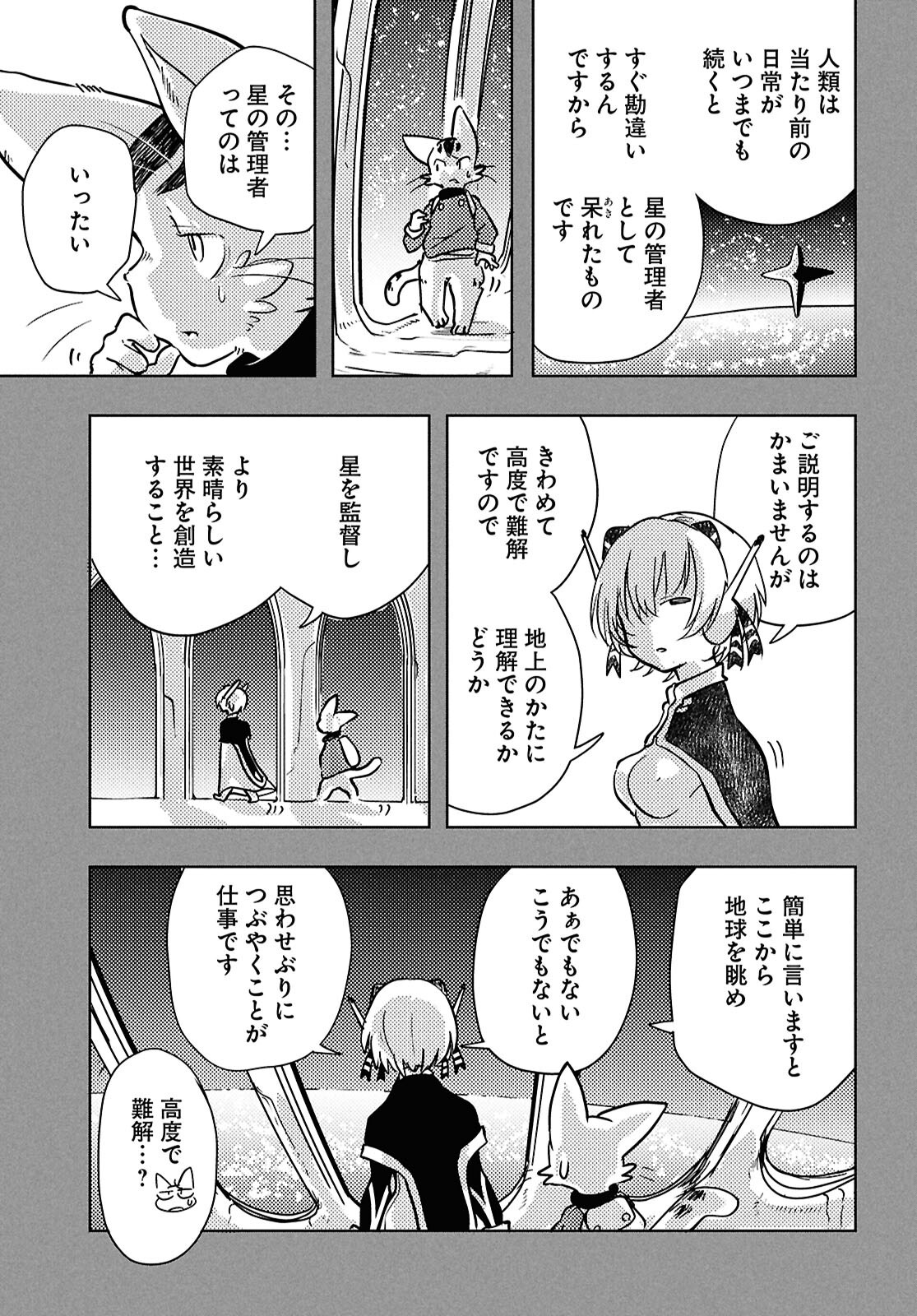 Othello to Archimedes no Bouken - Chapter 4 - Page 19