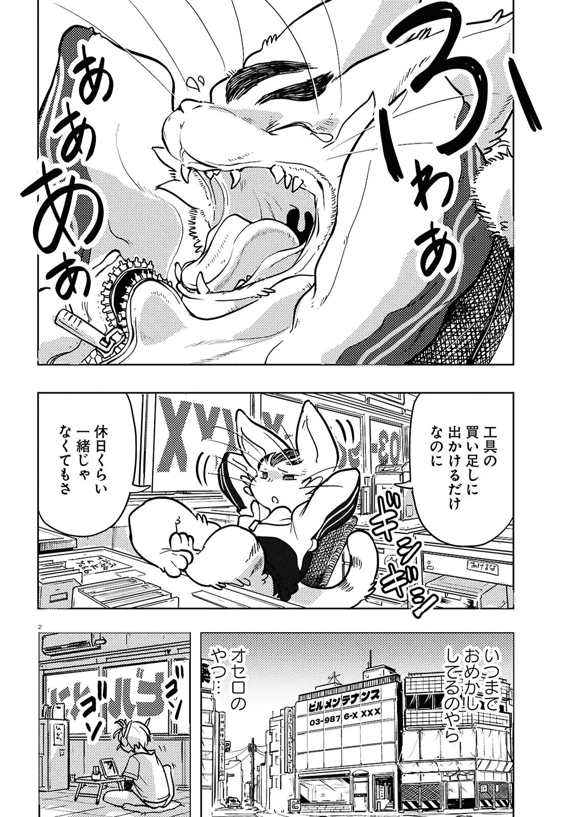 Othello to Archimedes no Bouken - Chapter 4 - Page 2