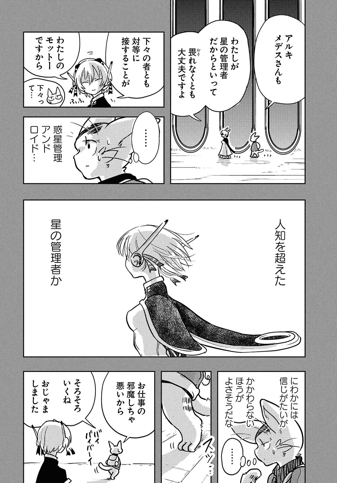 Othello to Archimedes no Bouken - Chapter 4 - Page 20