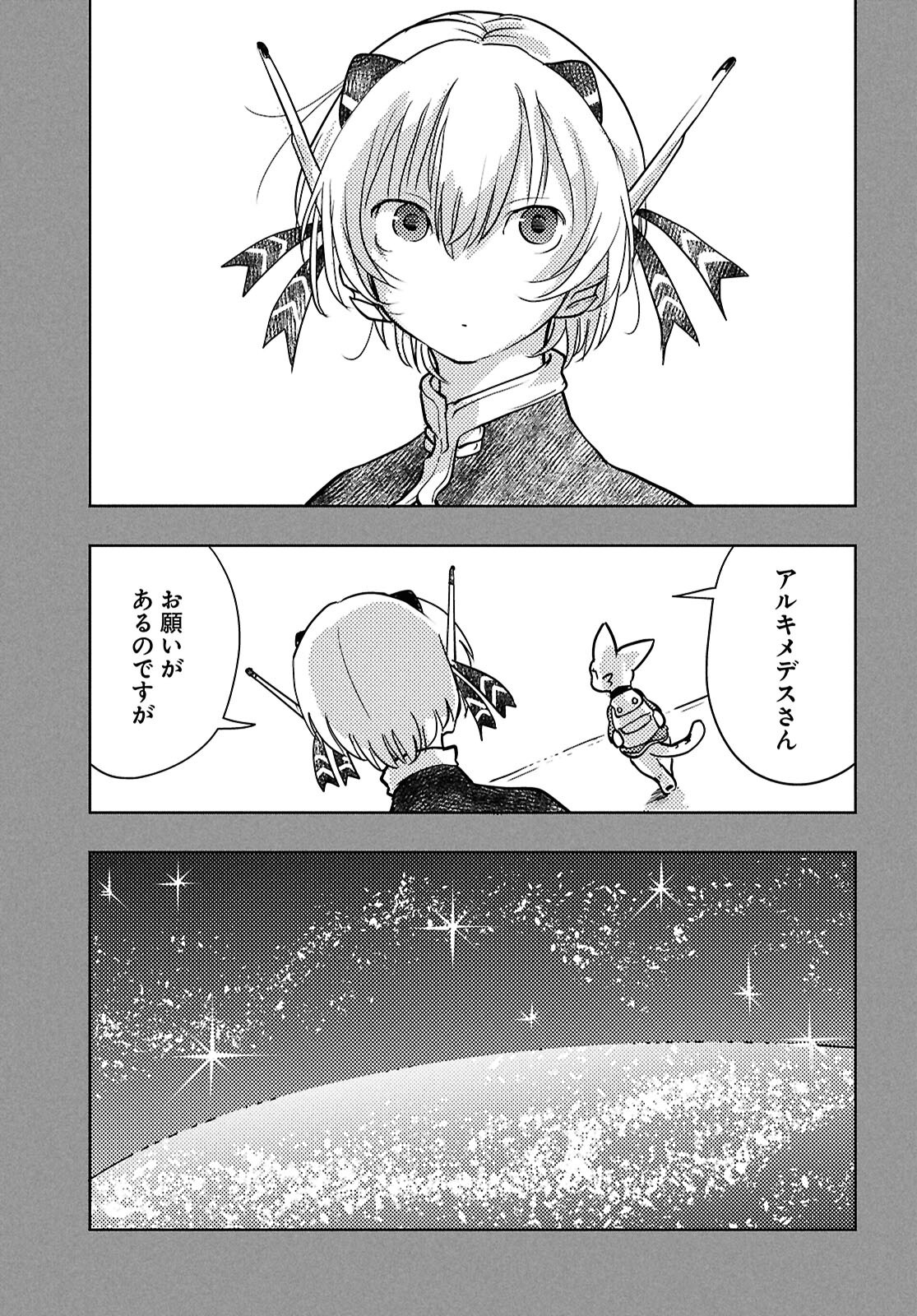 Othello to Archimedes no Bouken - Chapter 4 - Page 21