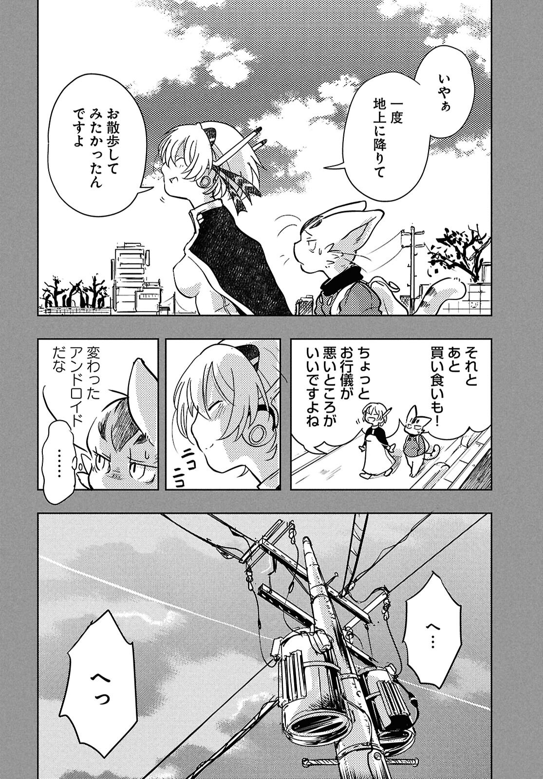 Othello to Archimedes no Bouken - Chapter 4 - Page 24