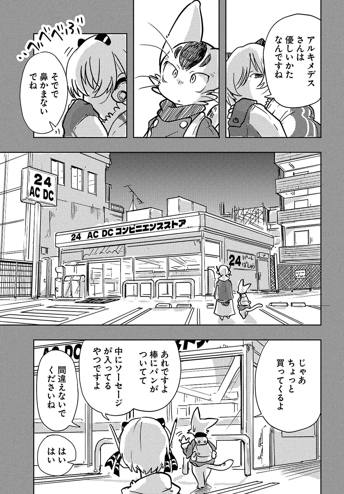 Othello to Archimedes no Bouken - Chapter 4 - Page 27