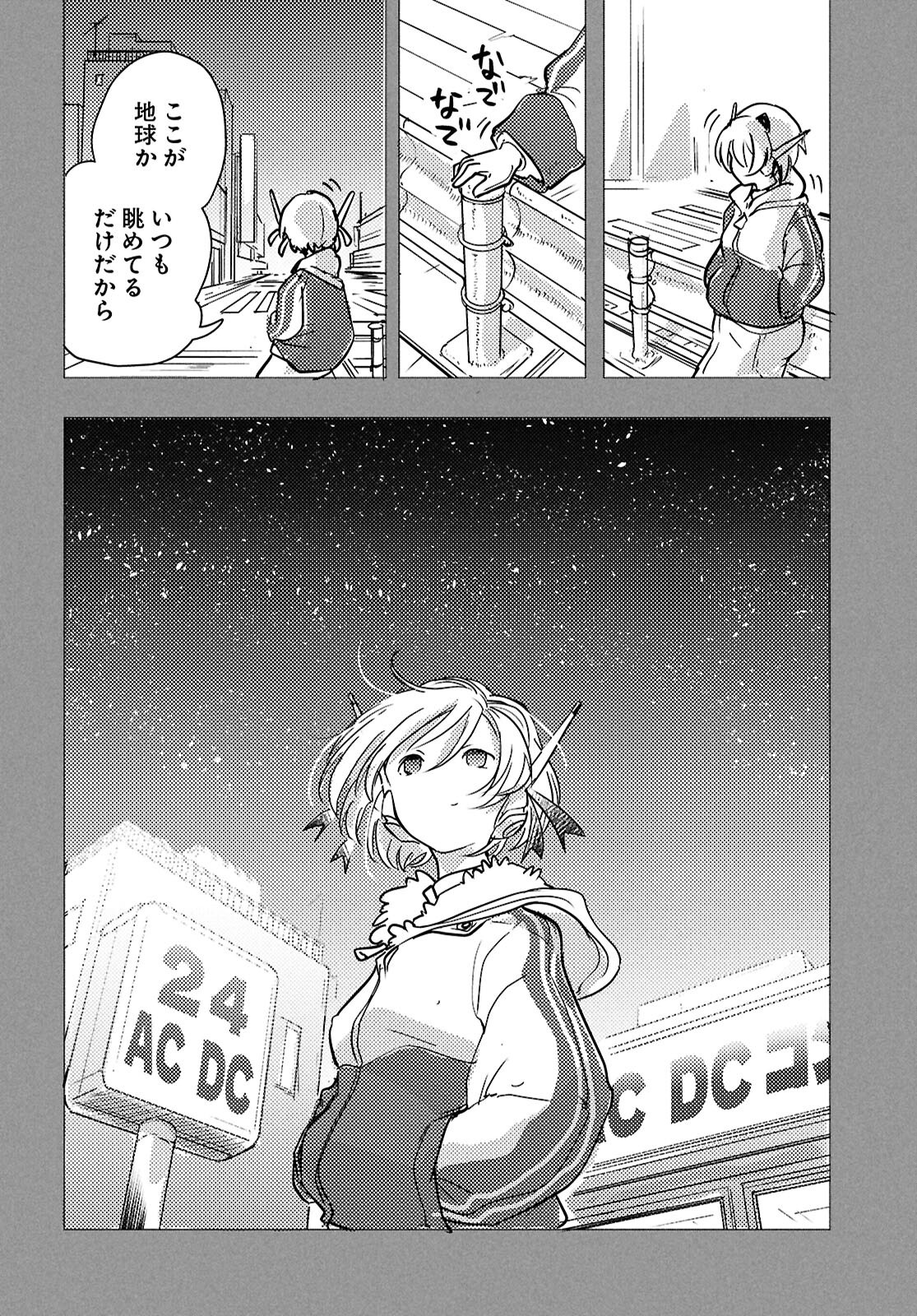 Othello to Archimedes no Bouken - Chapter 4 - Page 28