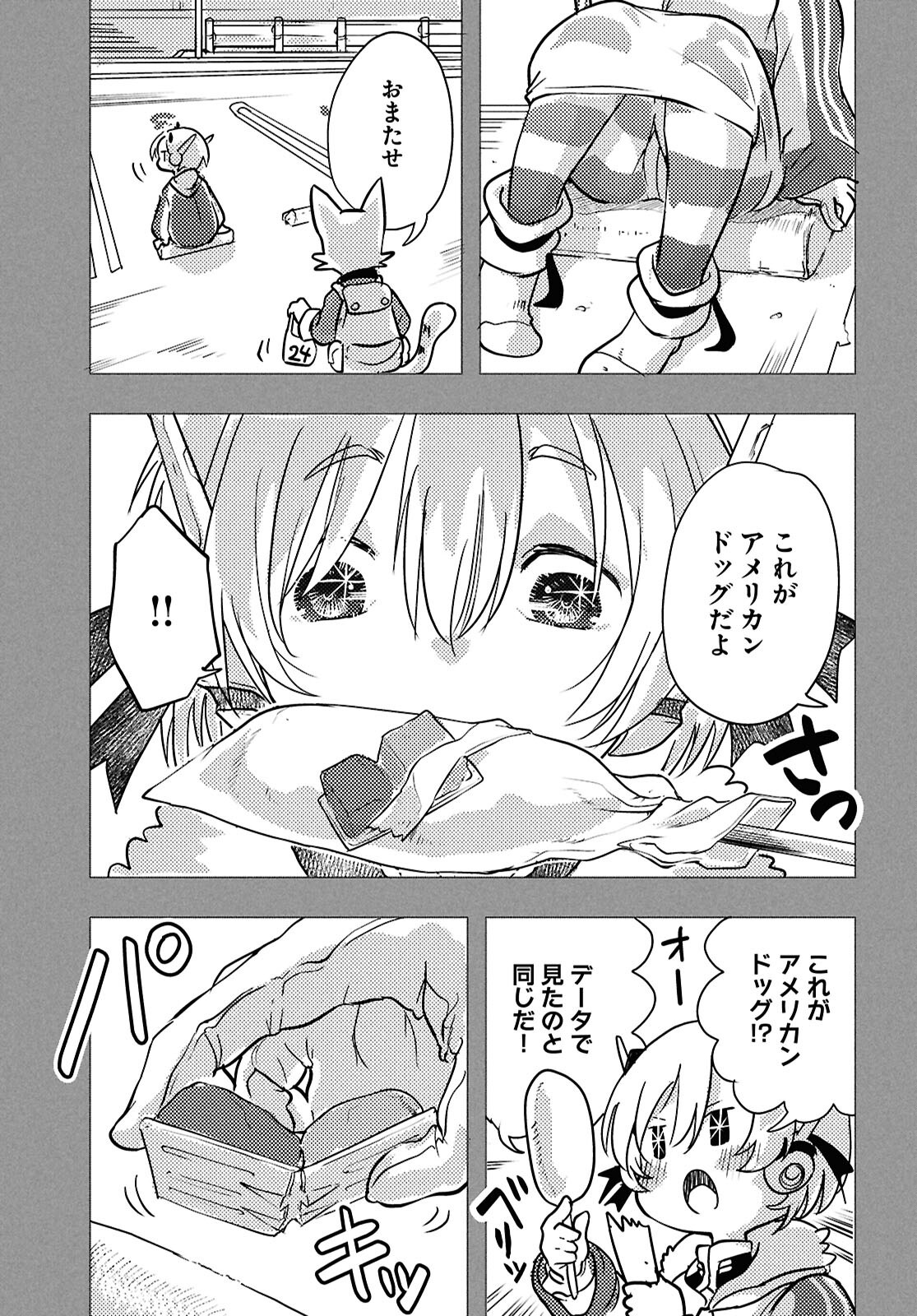 Othello to Archimedes no Bouken - Chapter 4 - Page 29