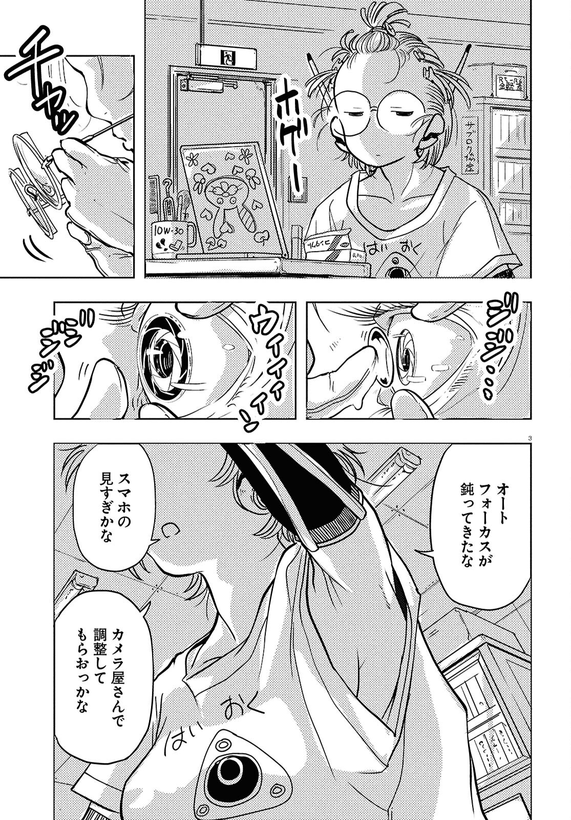 Othello to Archimedes no Bouken - Chapter 4 - Page 3