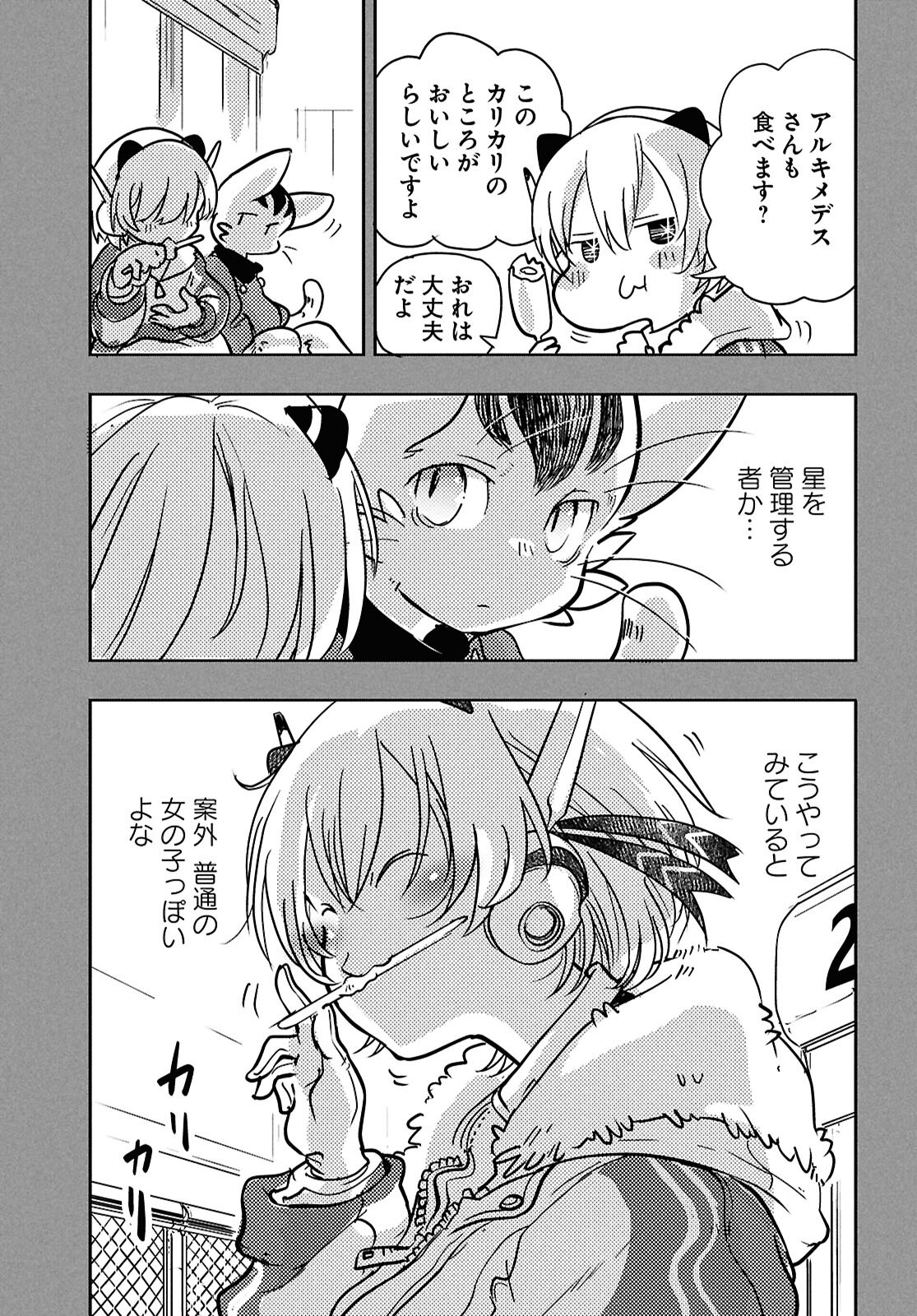 Othello to Archimedes no Bouken - Chapter 4 - Page 31