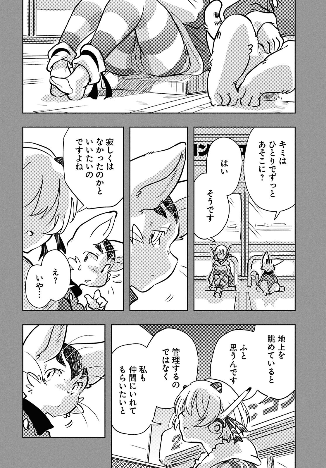 Othello to Archimedes no Bouken - Chapter 4 - Page 32