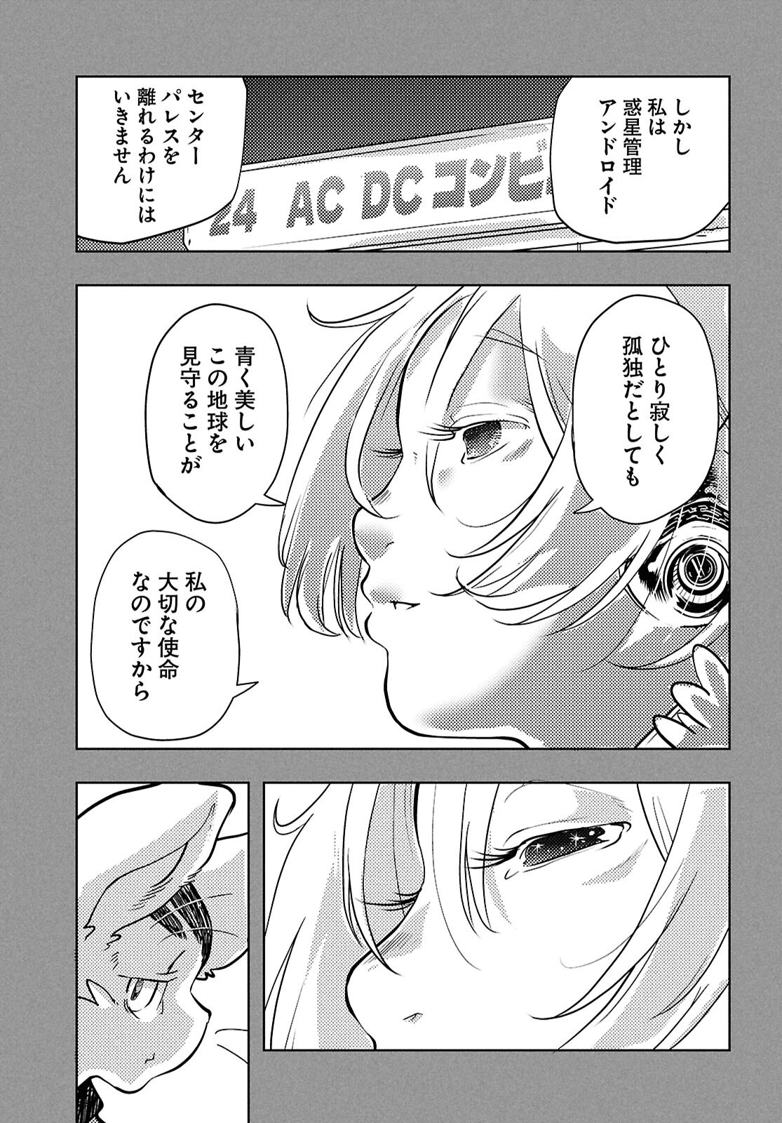 Othello to Archimedes no Bouken - Chapter 4 - Page 33
