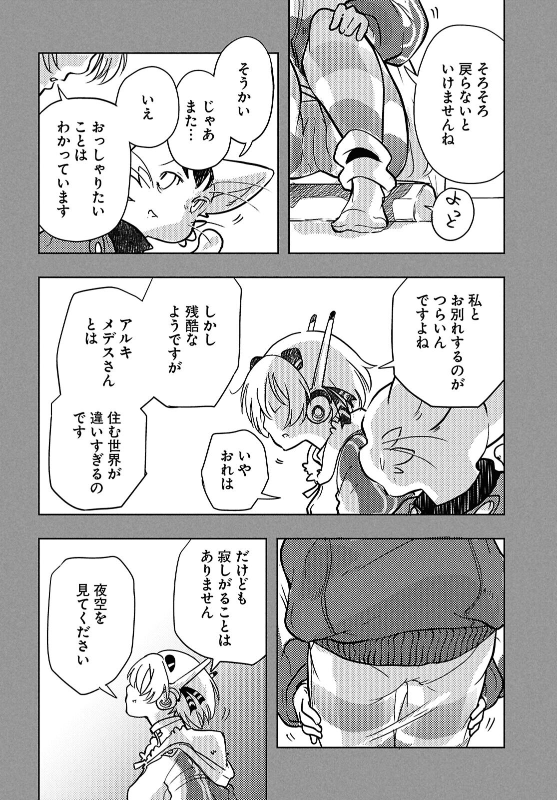 Othello to Archimedes no Bouken - Chapter 4 - Page 34