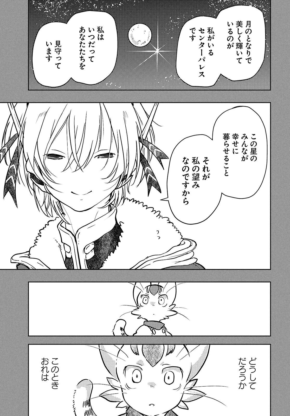 Othello to Archimedes no Bouken - Chapter 4 - Page 35