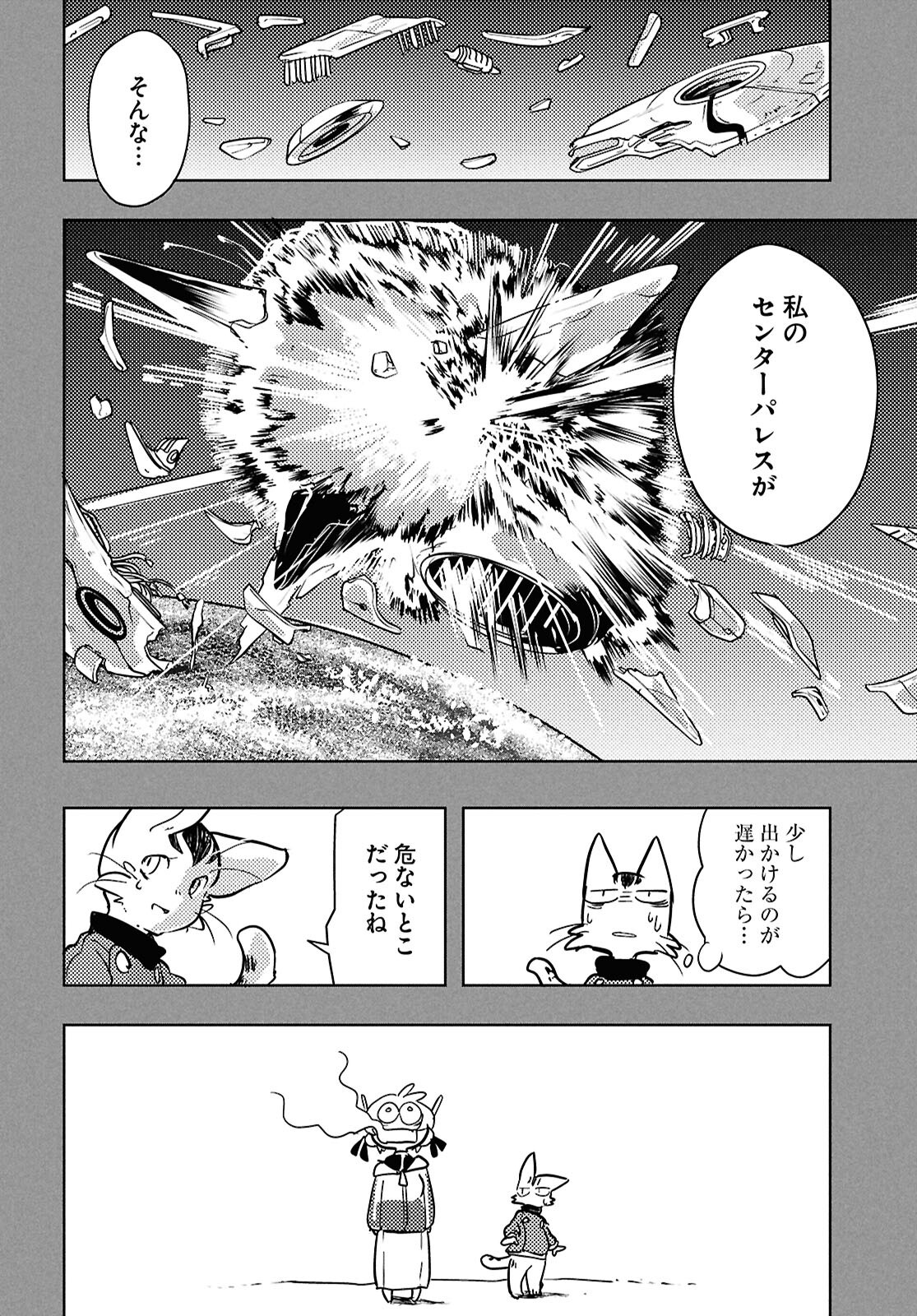Othello to Archimedes no Bouken - Chapter 4 - Page 38