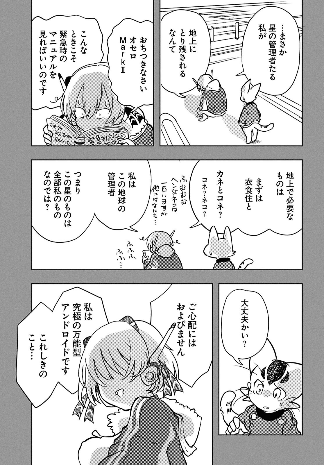 Othello to Archimedes no Bouken - Chapter 4 - Page 39