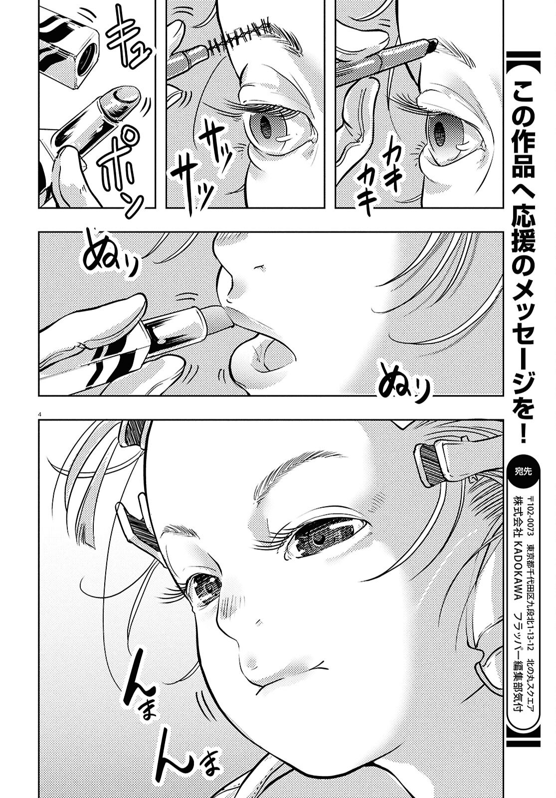 Othello to Archimedes no Bouken - Chapter 4 - Page 4