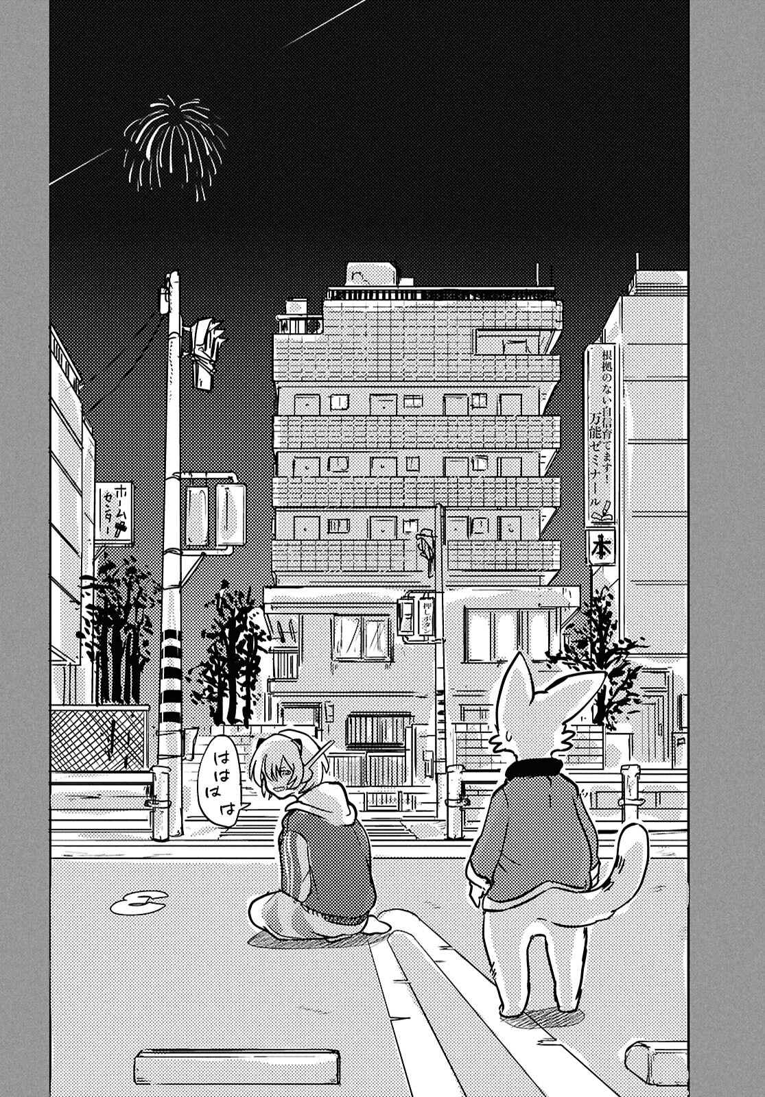 Othello to Archimedes no Bouken - Chapter 4 - Page 40