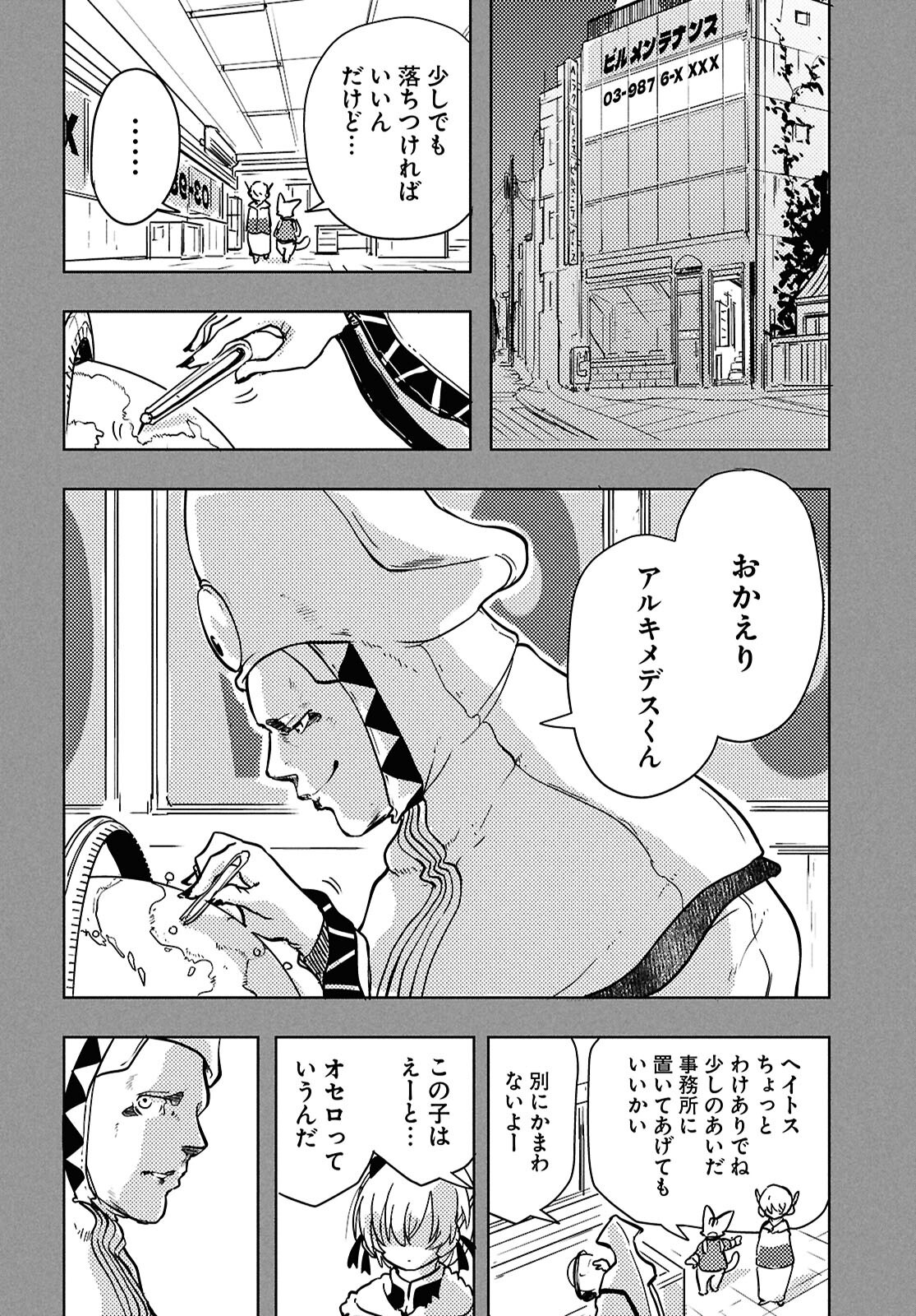 Othello to Archimedes no Bouken - Chapter 4 - Page 42