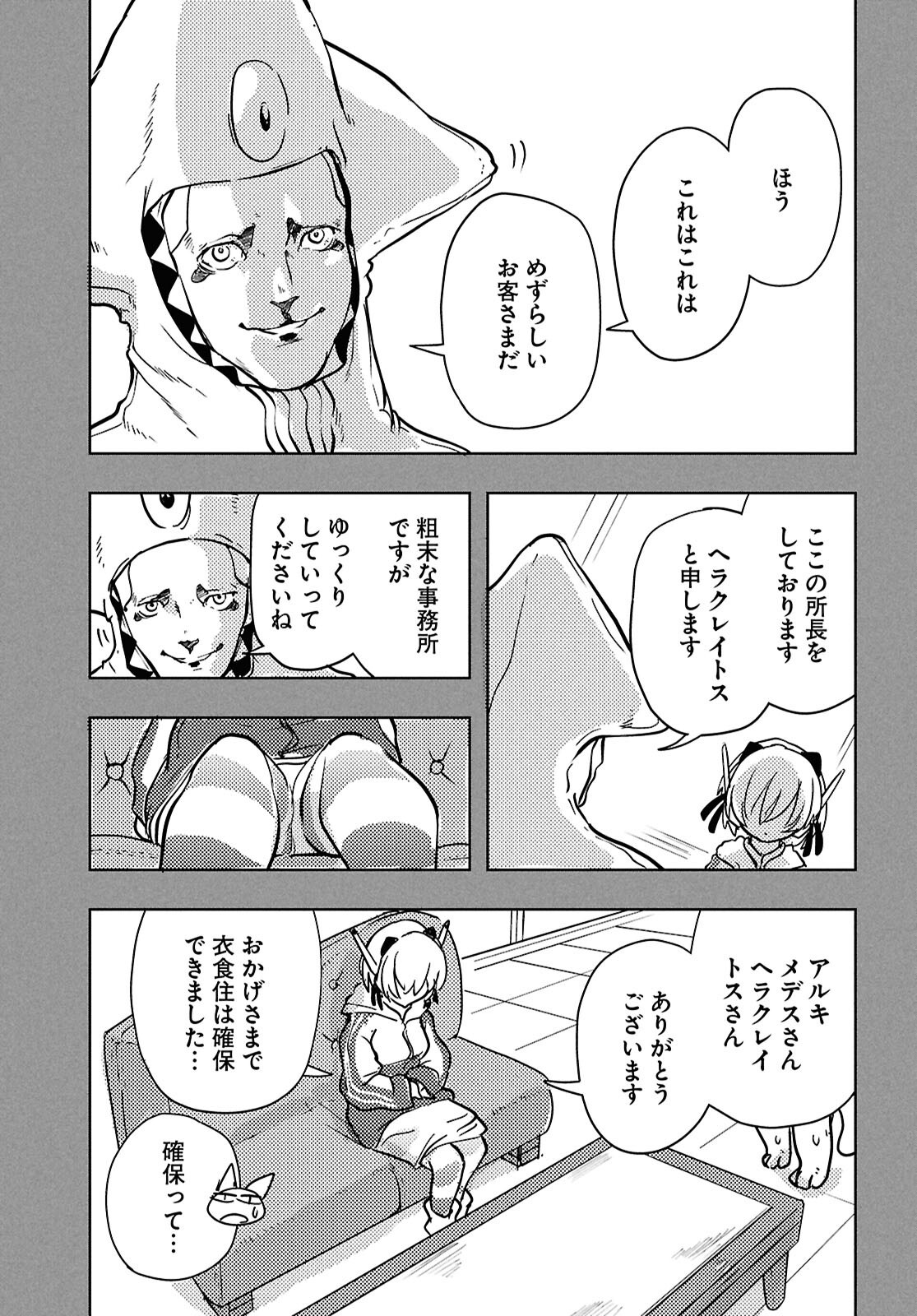 Othello to Archimedes no Bouken - Chapter 4 - Page 43