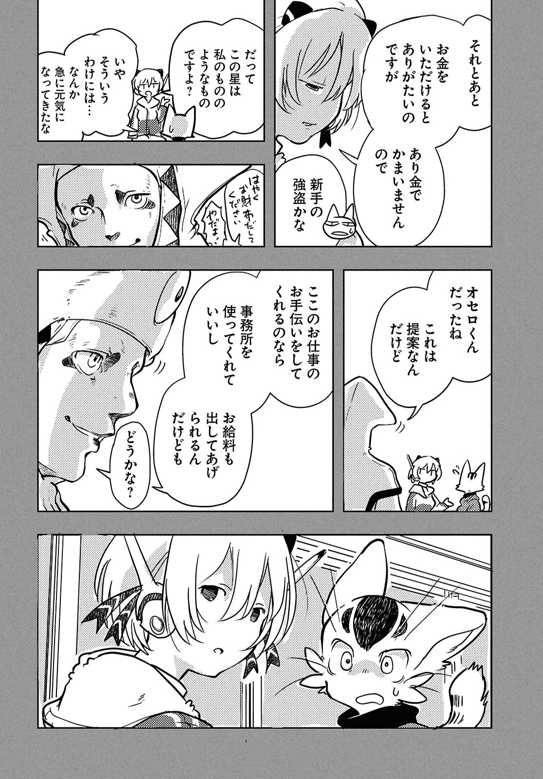 Othello to Archimedes no Bouken - Chapter 4 - Page 44