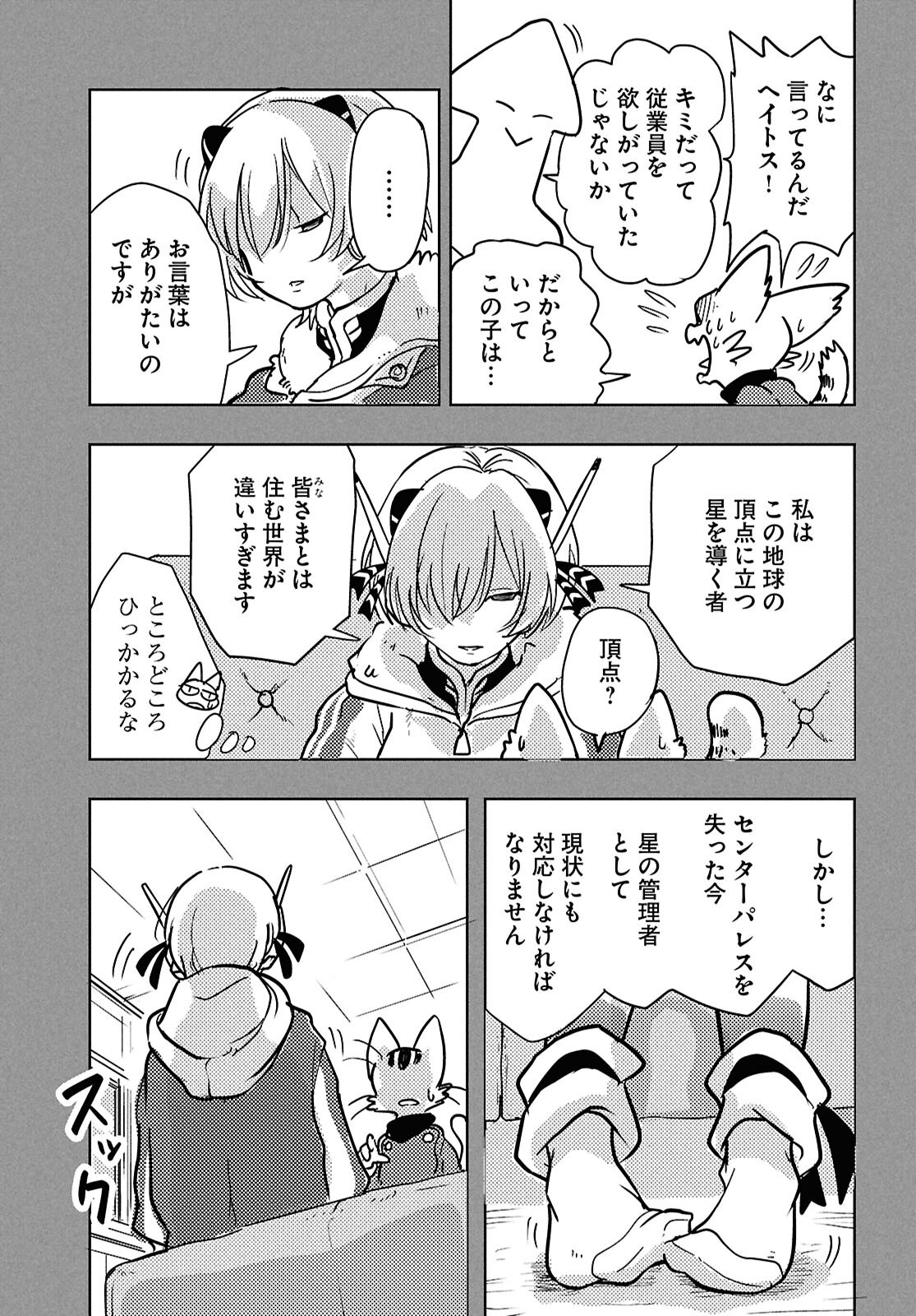 Othello to Archimedes no Bouken - Chapter 4 - Page 45