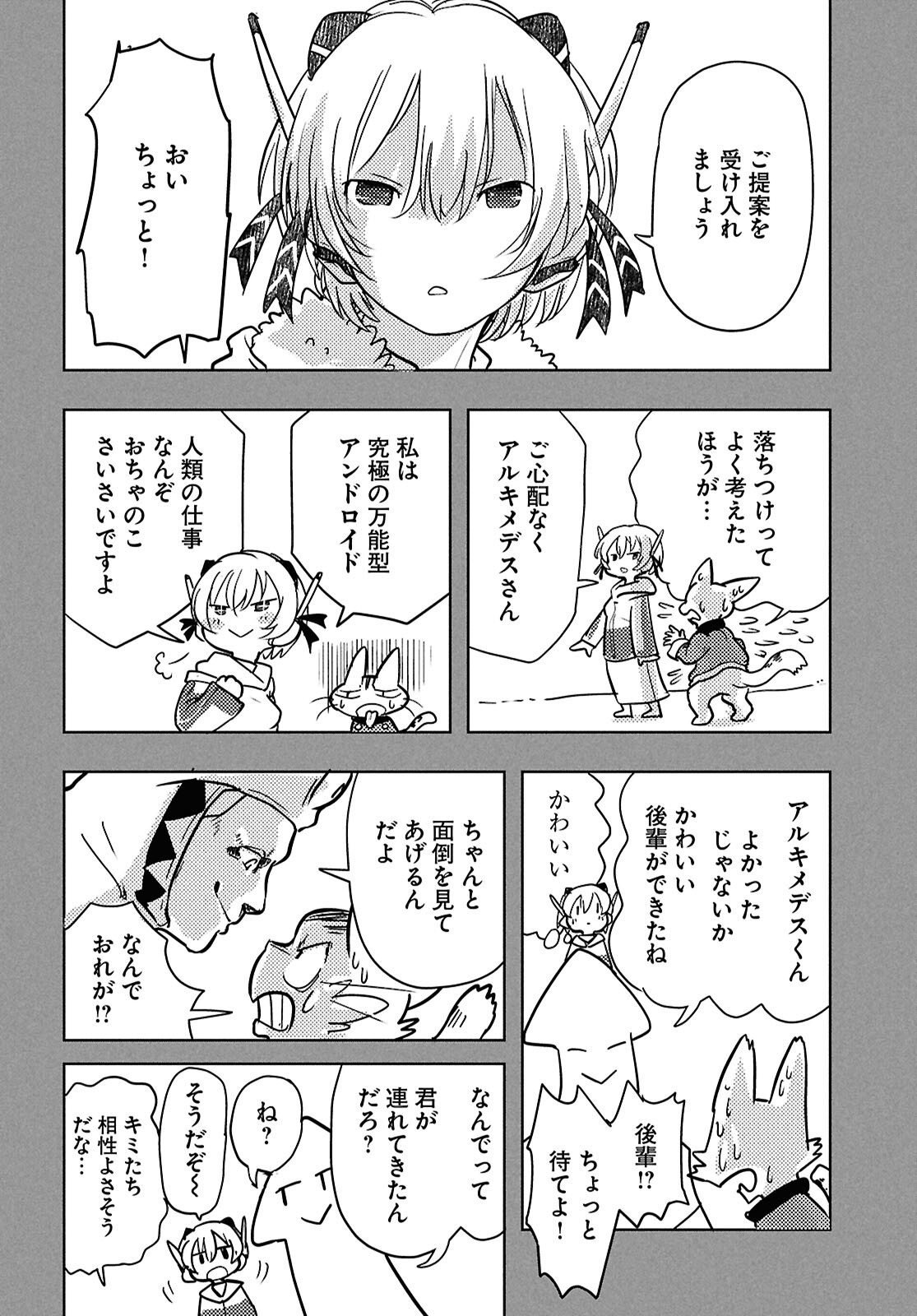 Othello to Archimedes no Bouken - Chapter 4 - Page 46