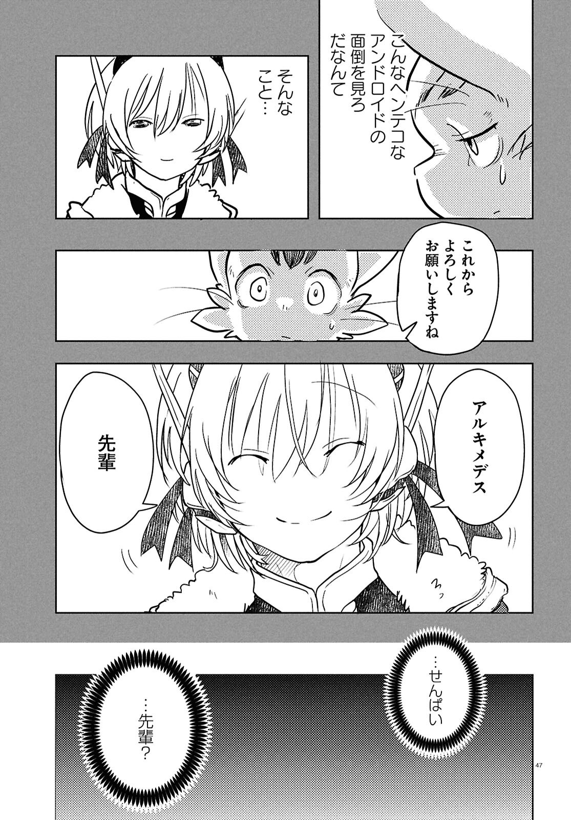 Othello to Archimedes no Bouken - Chapter 4 - Page 47