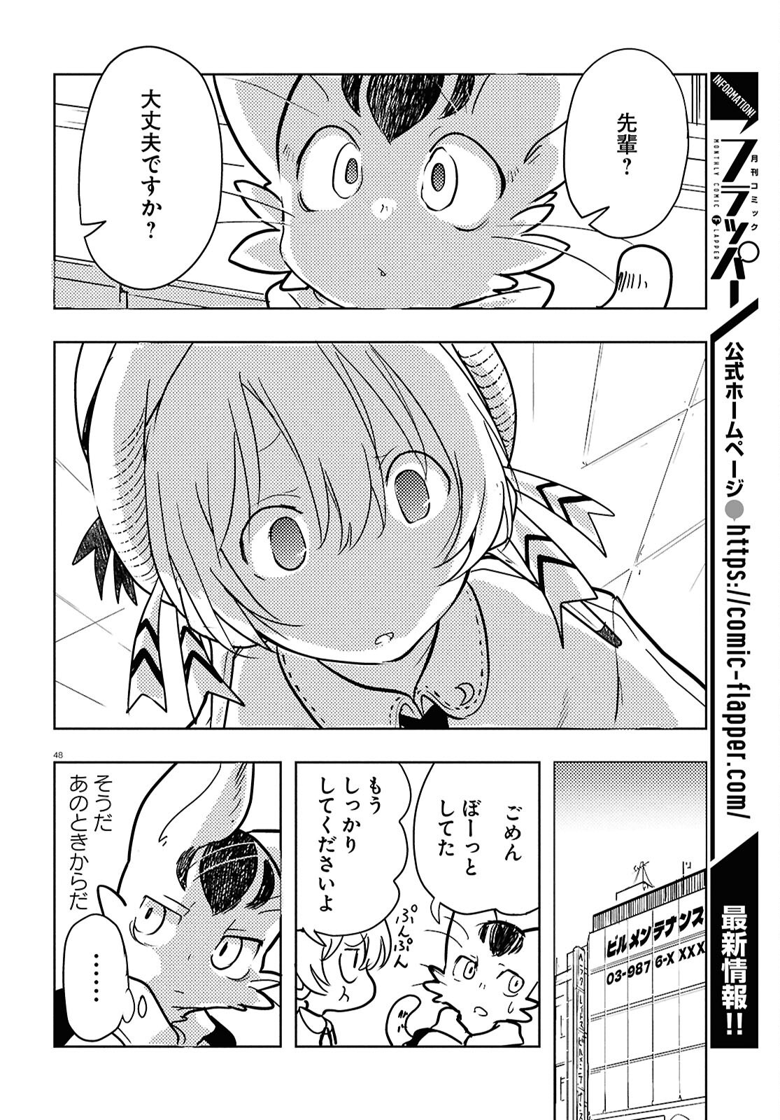 Othello to Archimedes no Bouken - Chapter 4 - Page 48