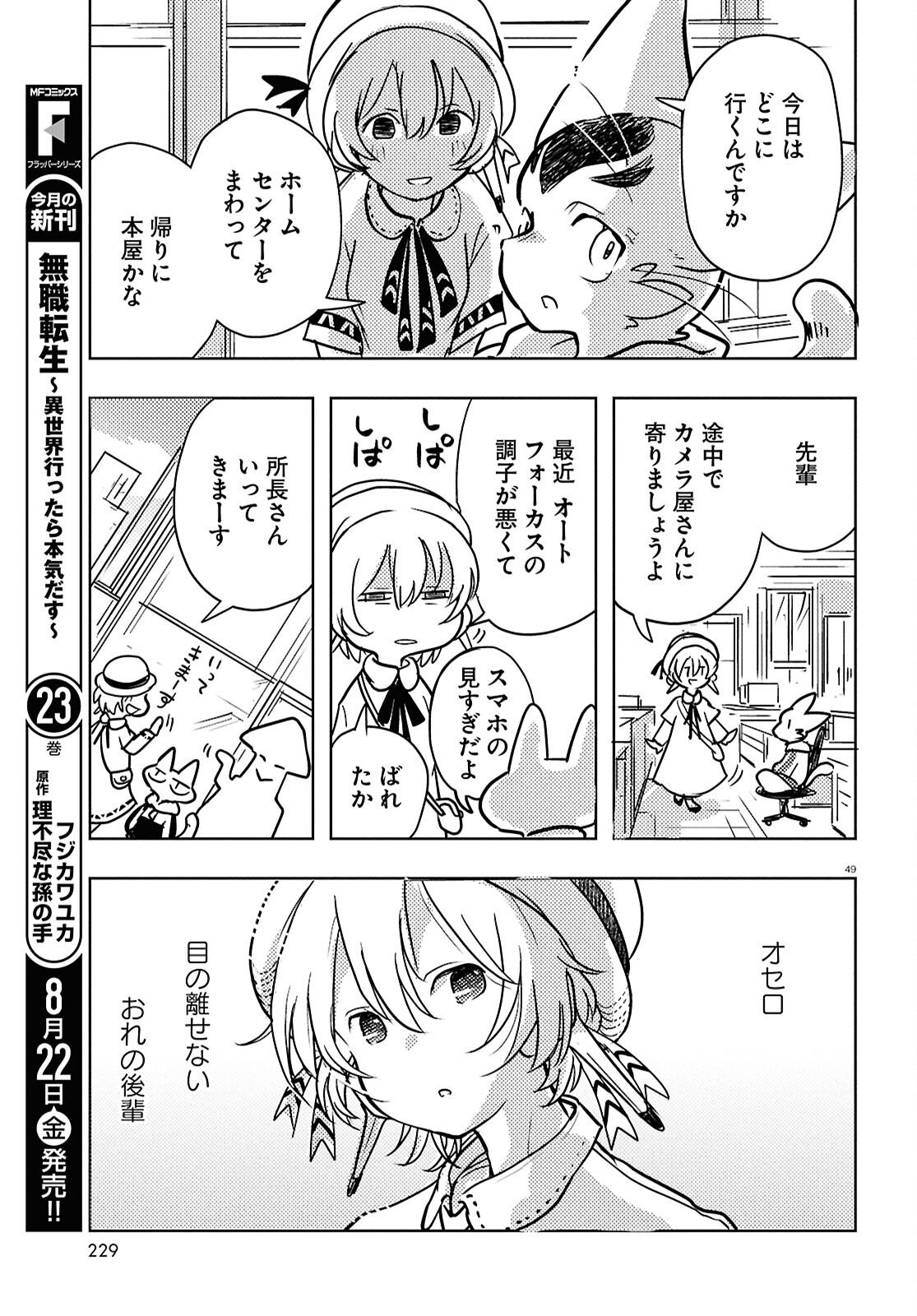 Othello to Archimedes no Bouken - Chapter 4 - Page 49