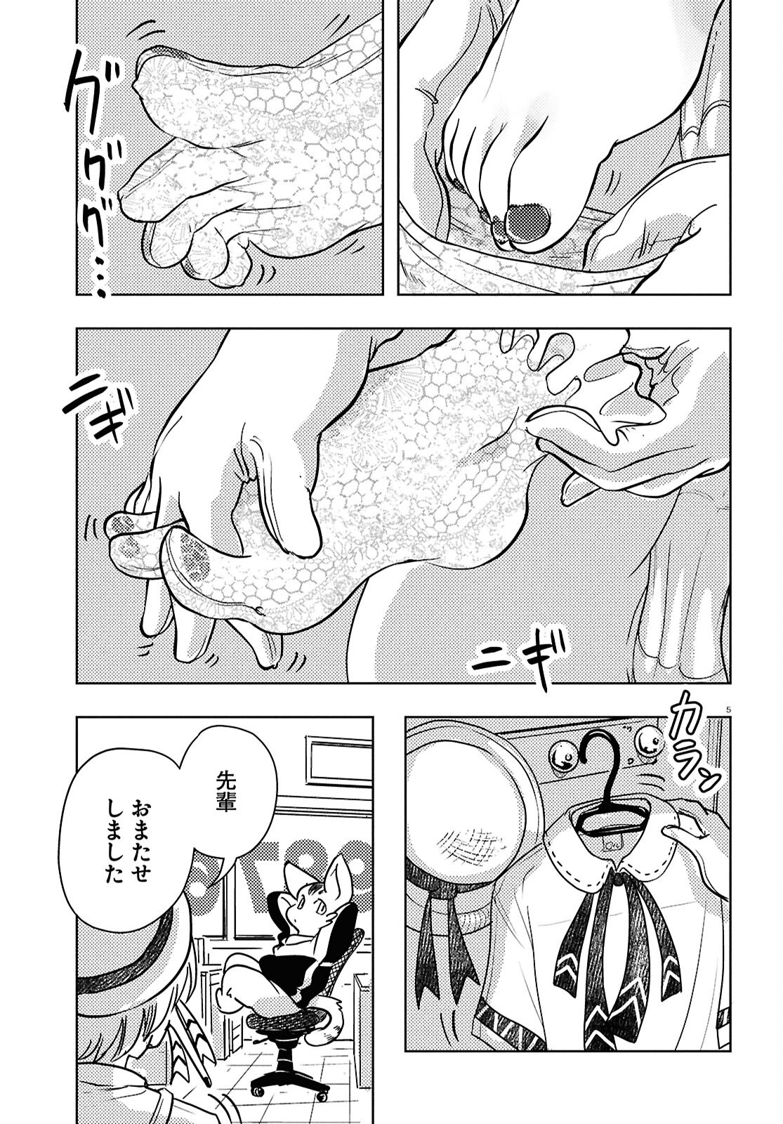 Othello to Archimedes no Bouken - Chapter 4 - Page 5