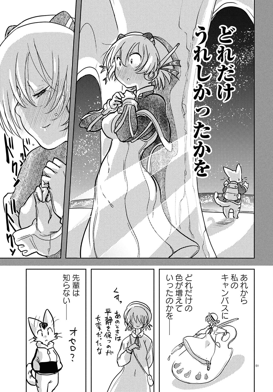 Othello to Archimedes no Bouken - Chapter 4 - Page 51