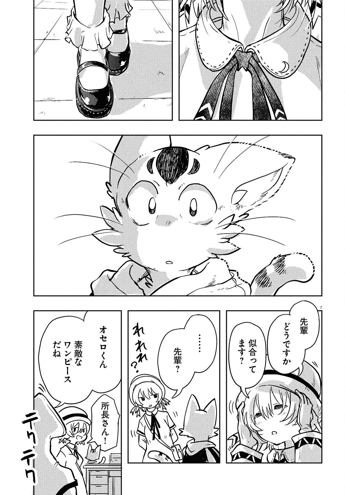 Othello to Archimedes no Bouken - Chapter 4 - Page 7
