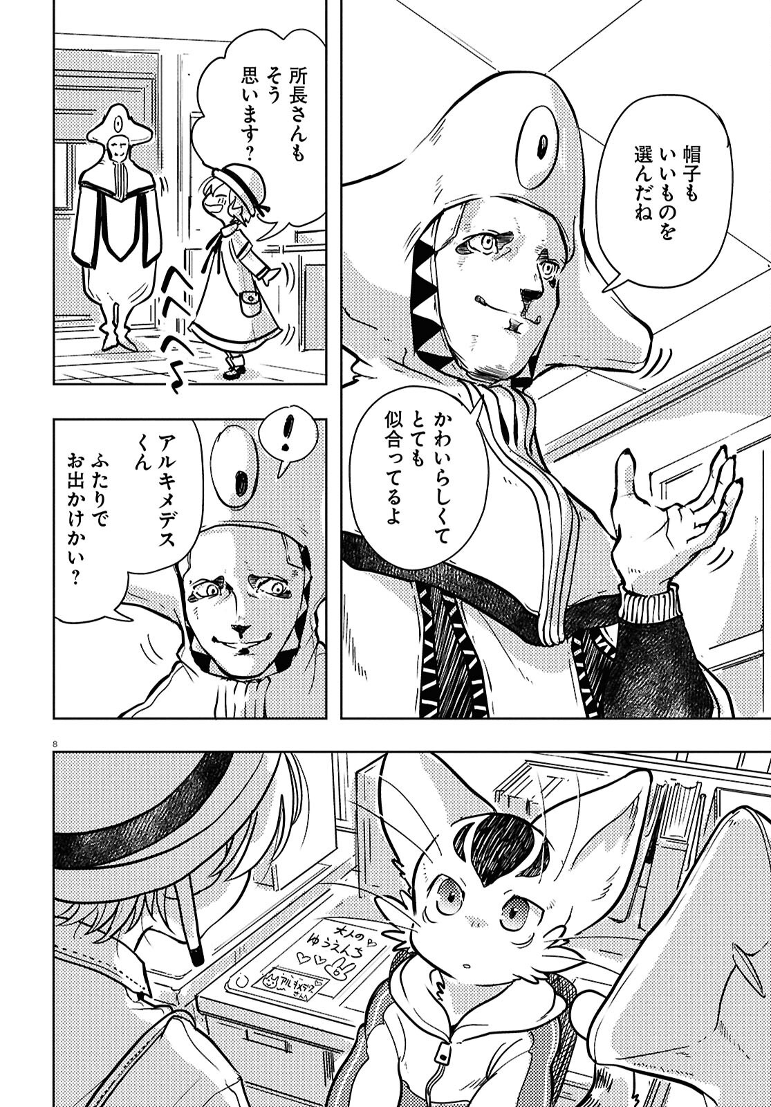 Othello to Archimedes no Bouken - Chapter 4 - Page 8