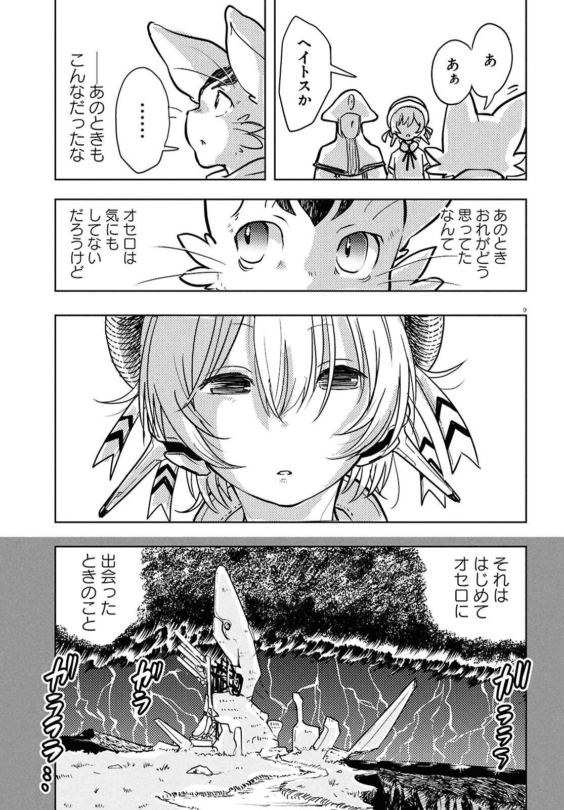 Othello to Archimedes no Bouken - Chapter 4 - Page 9