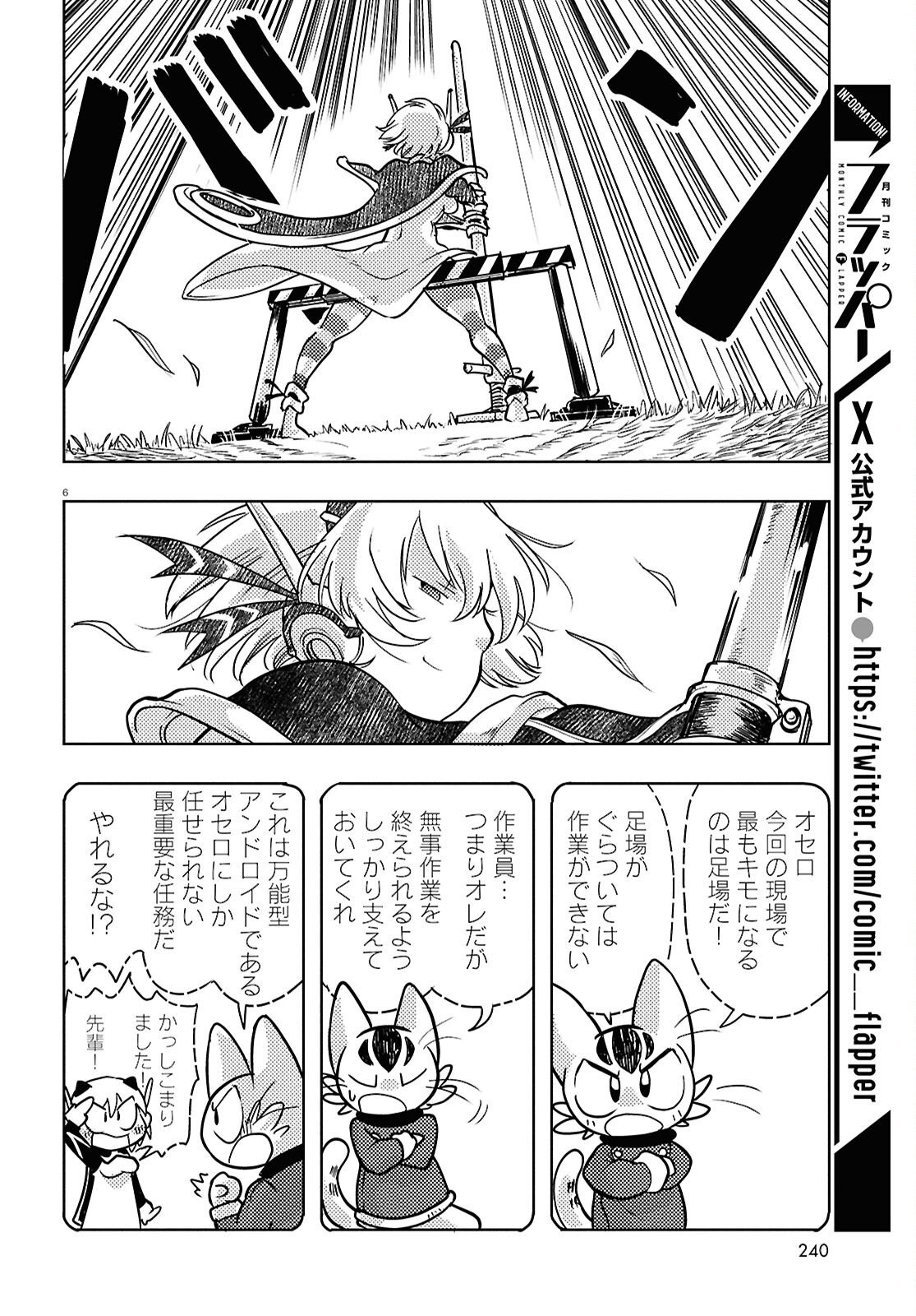 Othello to Archimedes no Bouken - Chapter 5 - Page 10