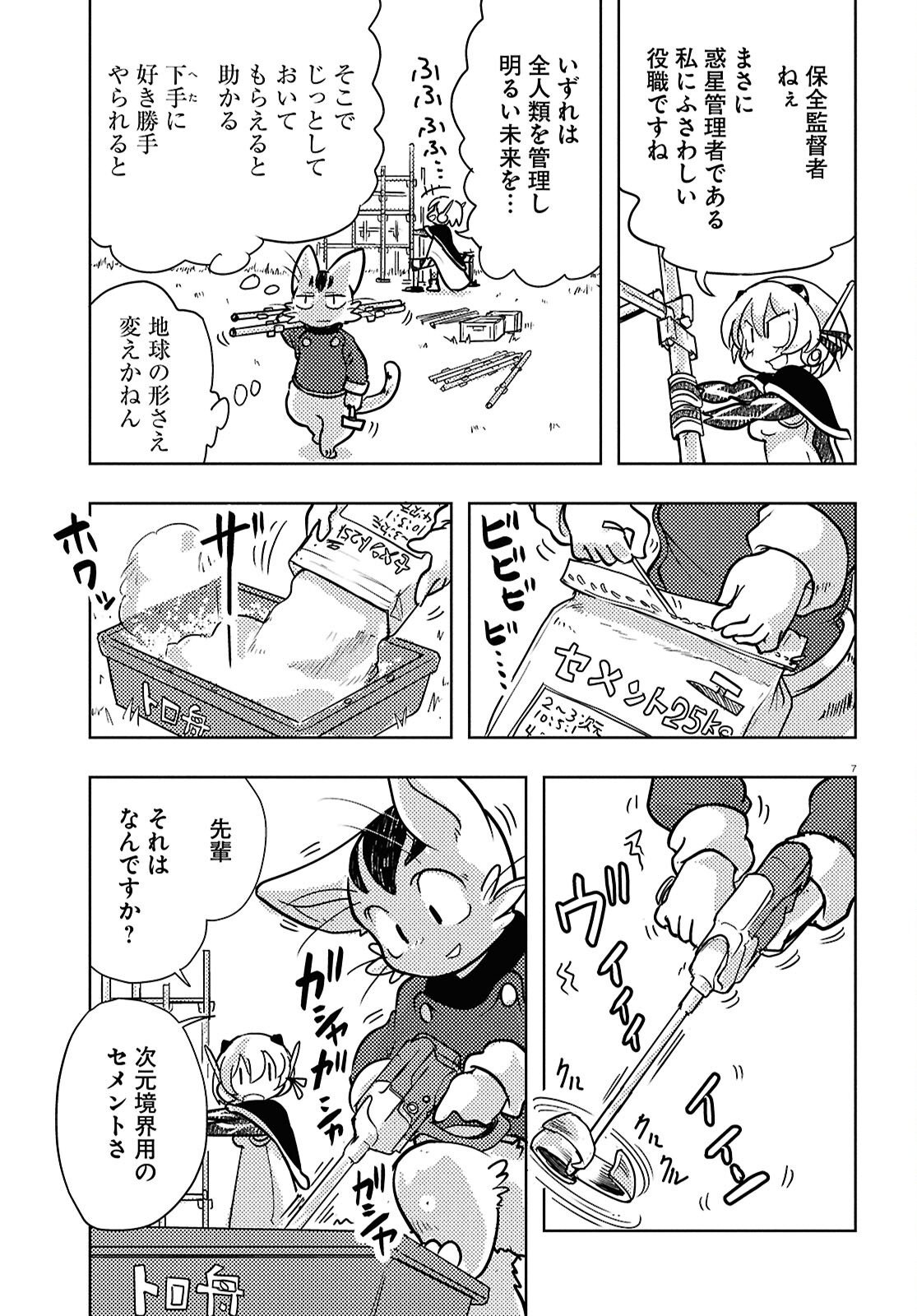 Othello to Archimedes no Bouken - Chapter 5 - Page 11