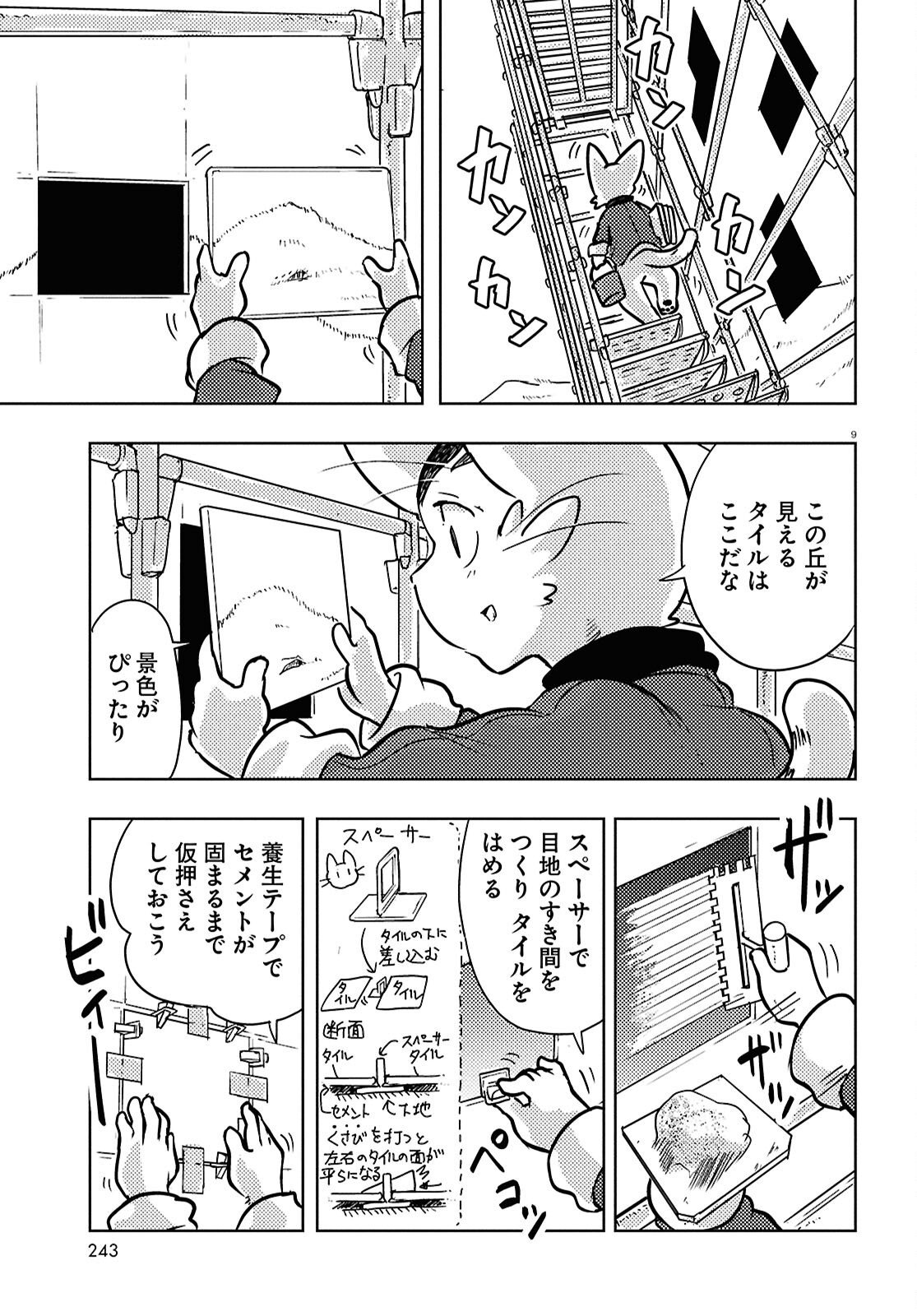 Othello to Archimedes no Bouken - Chapter 5 - Page 13