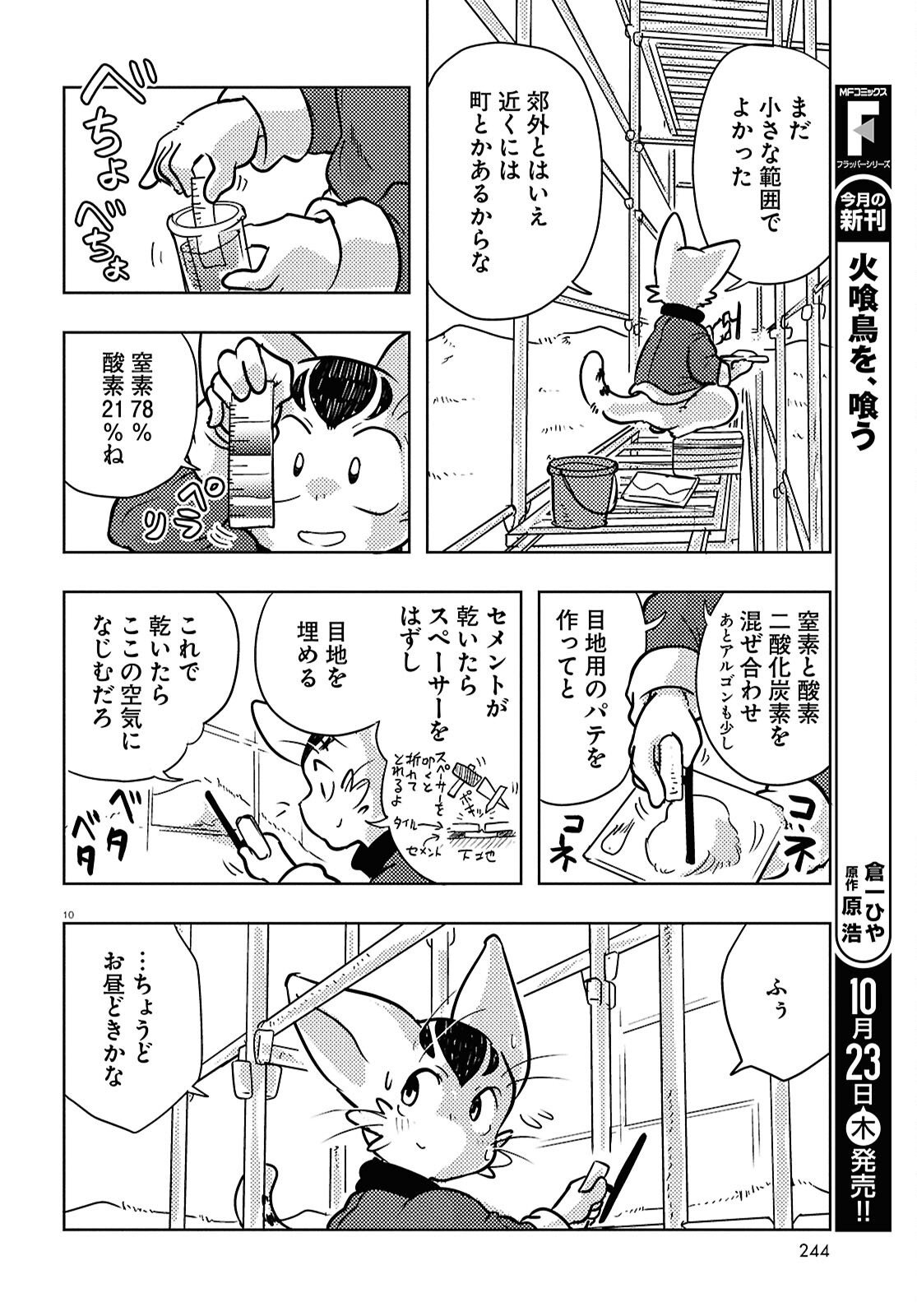 Othello to Archimedes no Bouken - Chapter 5 - Page 14